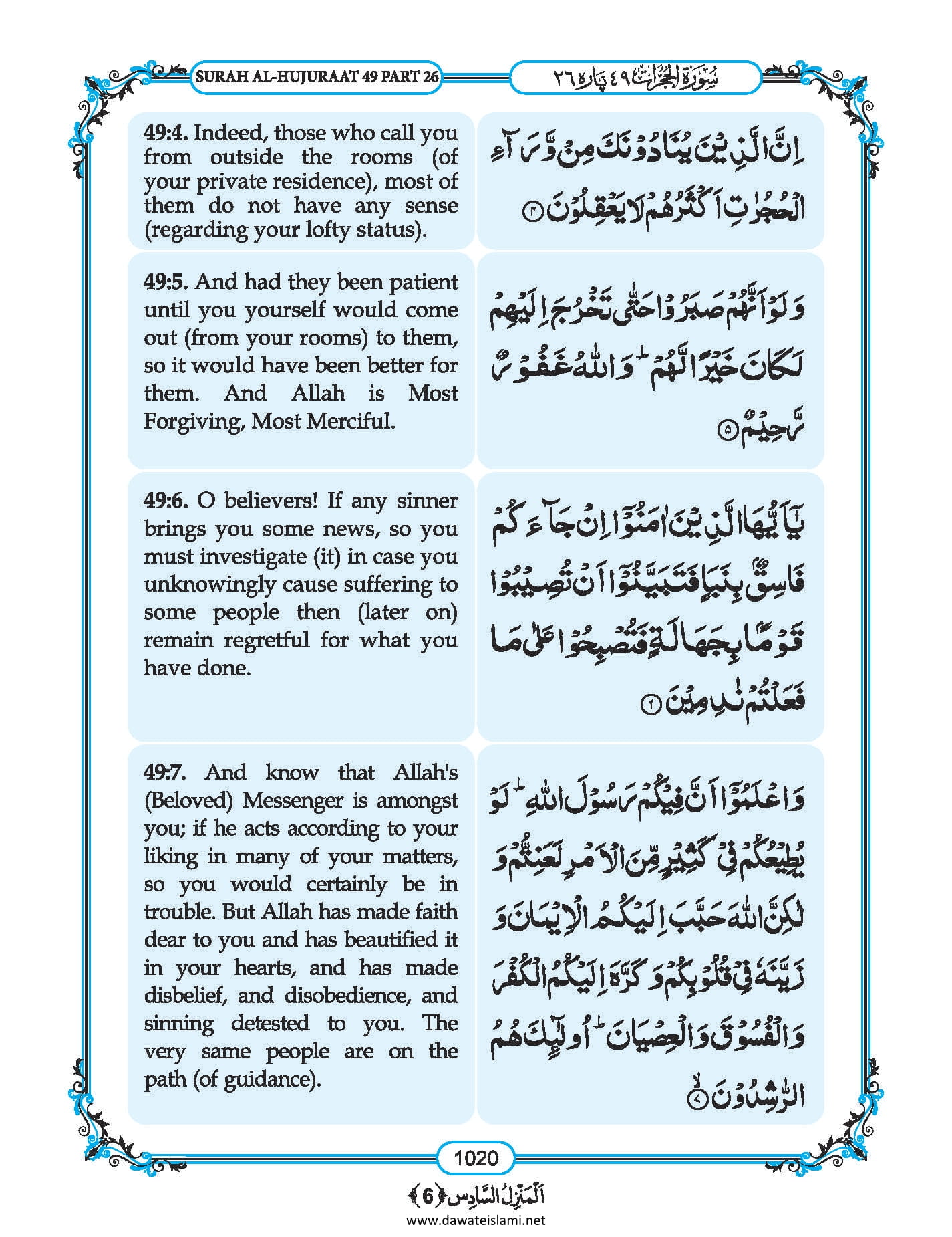 Surah Hujurat In English, Listen Audio Mp3 & Download English PDF