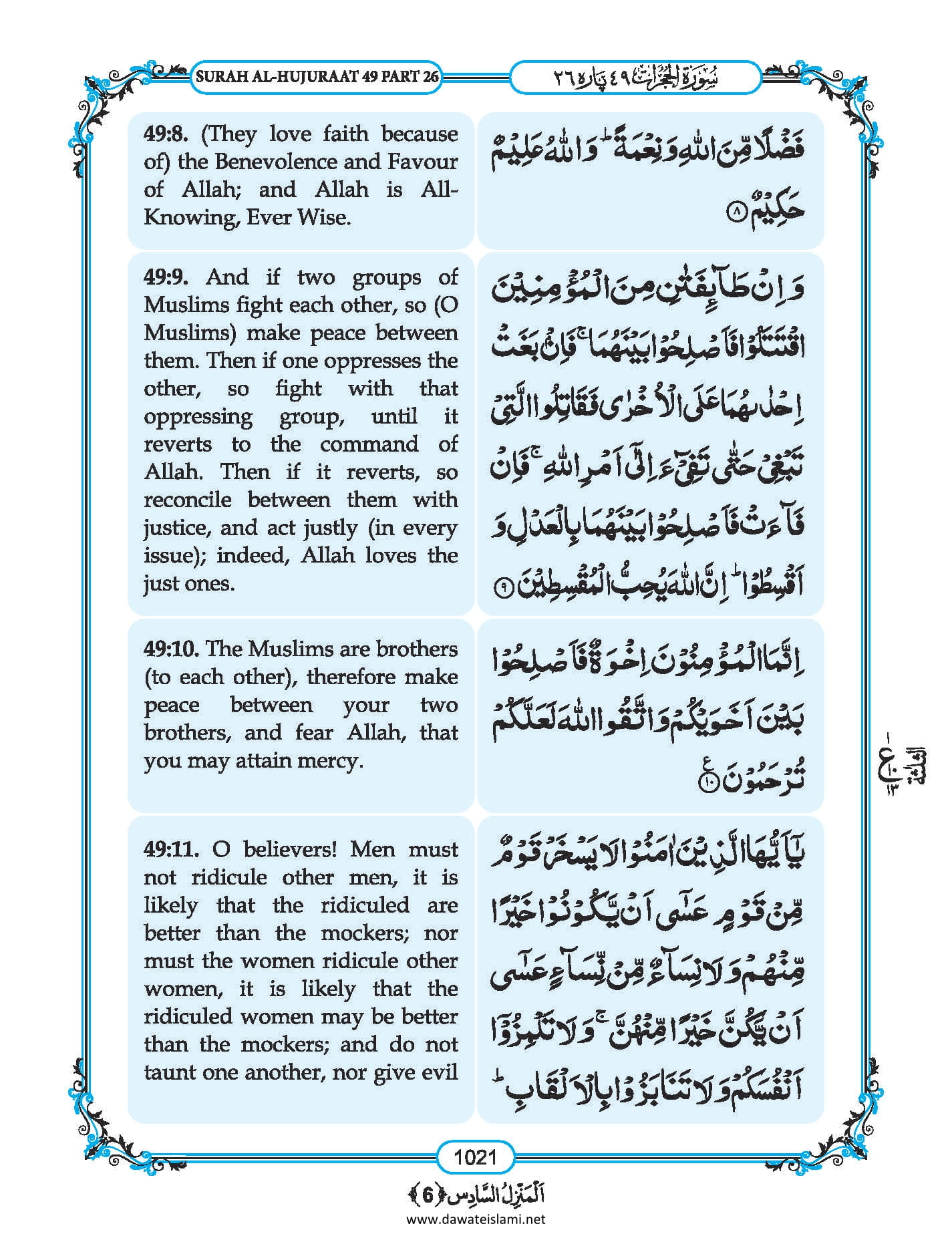 Surah Hujurat In English, Listen Audio Mp3 & Download English PDF