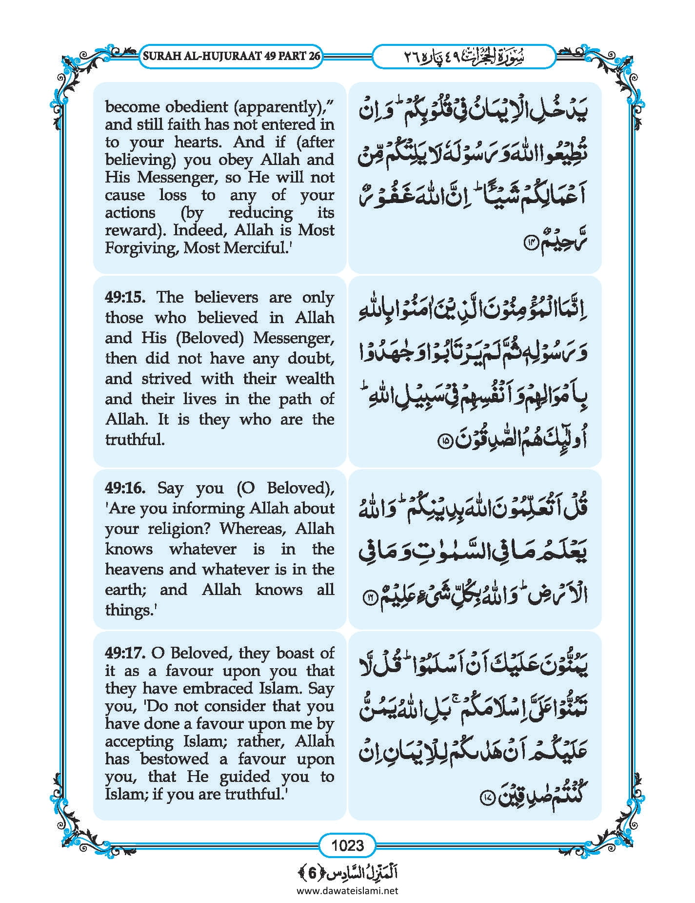 Surah Hujurat In English, Listen Audio Mp3 & Download English PDF