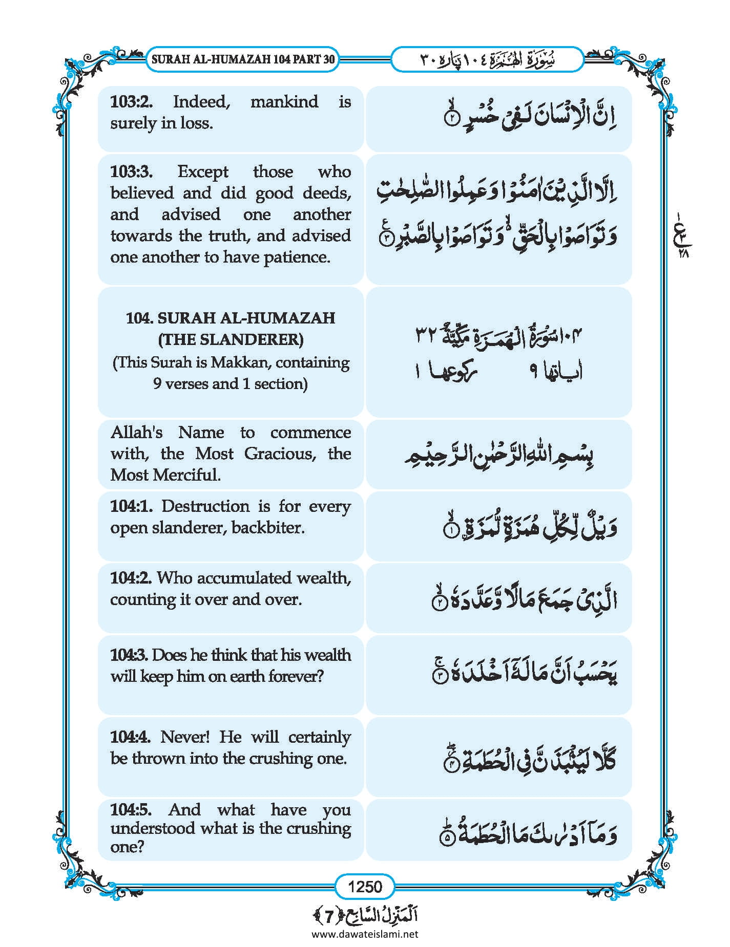 Surah Humazah In English Listen Audio Mp3 And Download English Pdf 0567