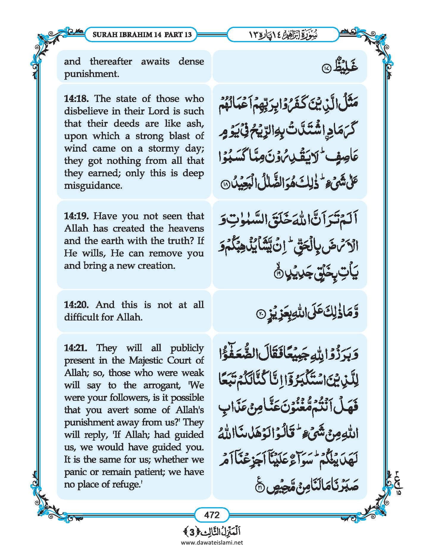 Surah Ibrahim in English, Listen Audio Mp3 & Download English PDF