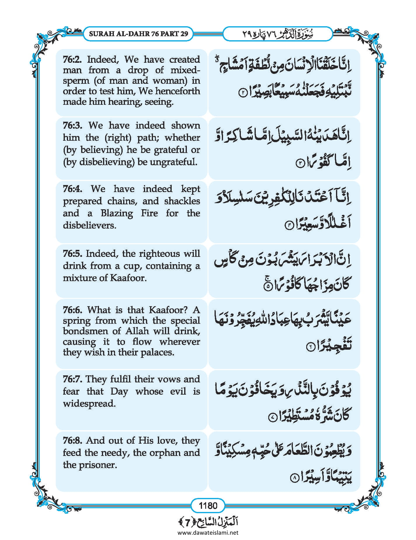 Surah Insan in English, Listen Audio Mp3 & Download English PDF