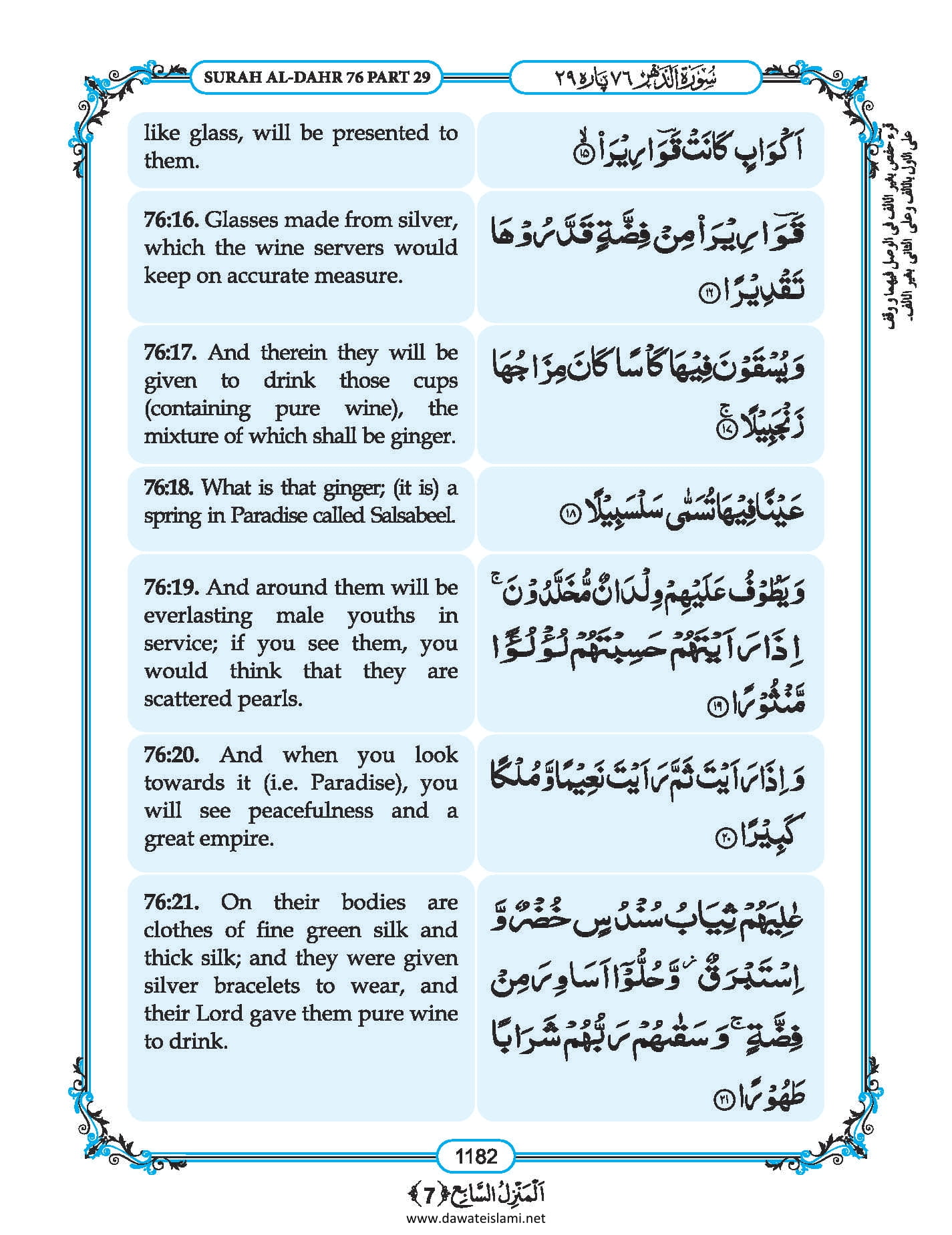 Surah