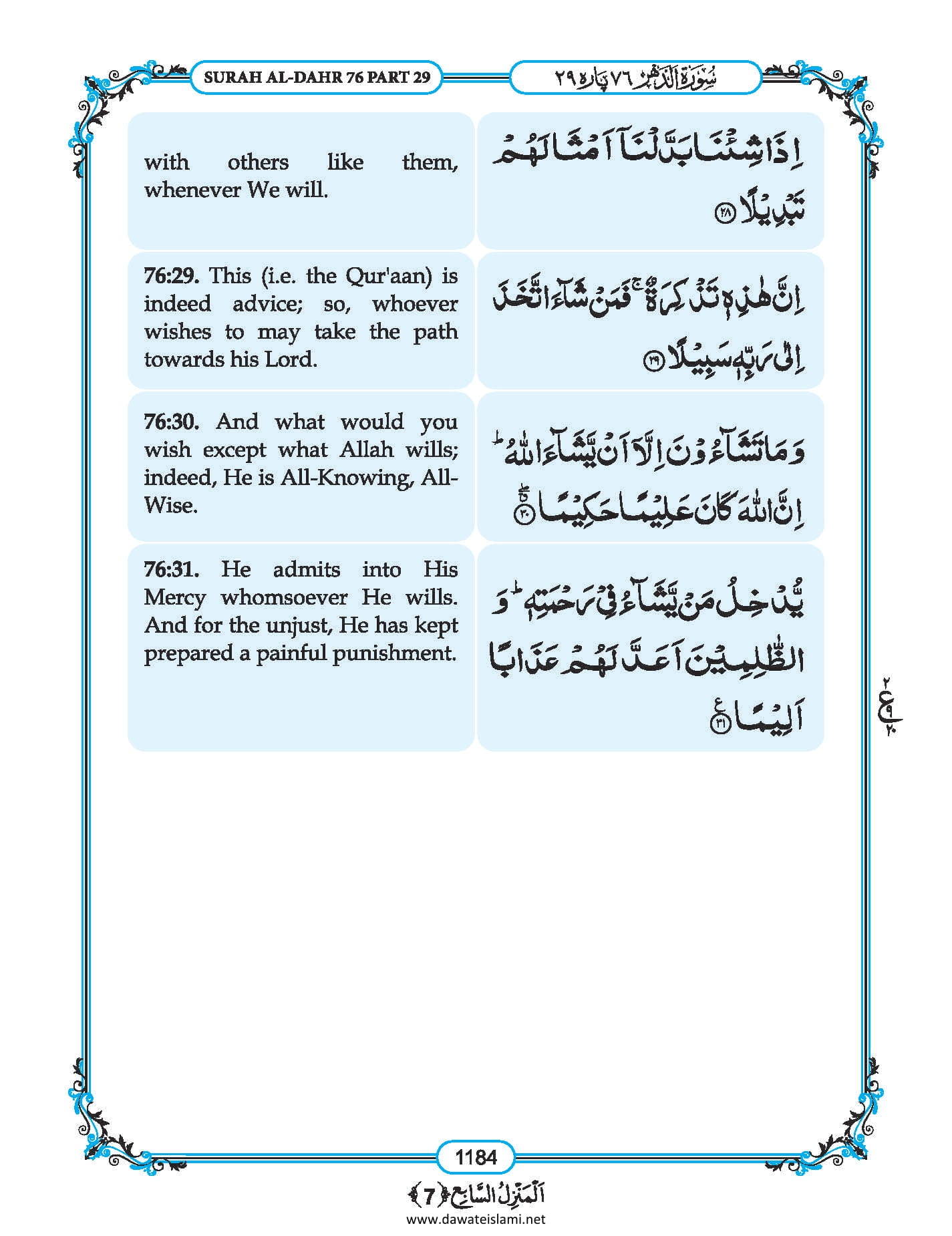 Surah Insan In English, Listen Audio Mp3 & Download English Pdf