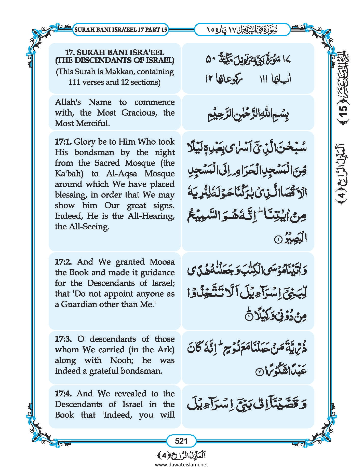 Surah Isra in English, Listen Audio Mp3 & Download English PDF