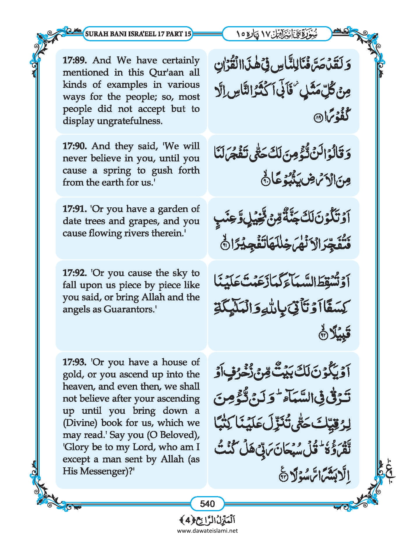 Surah
