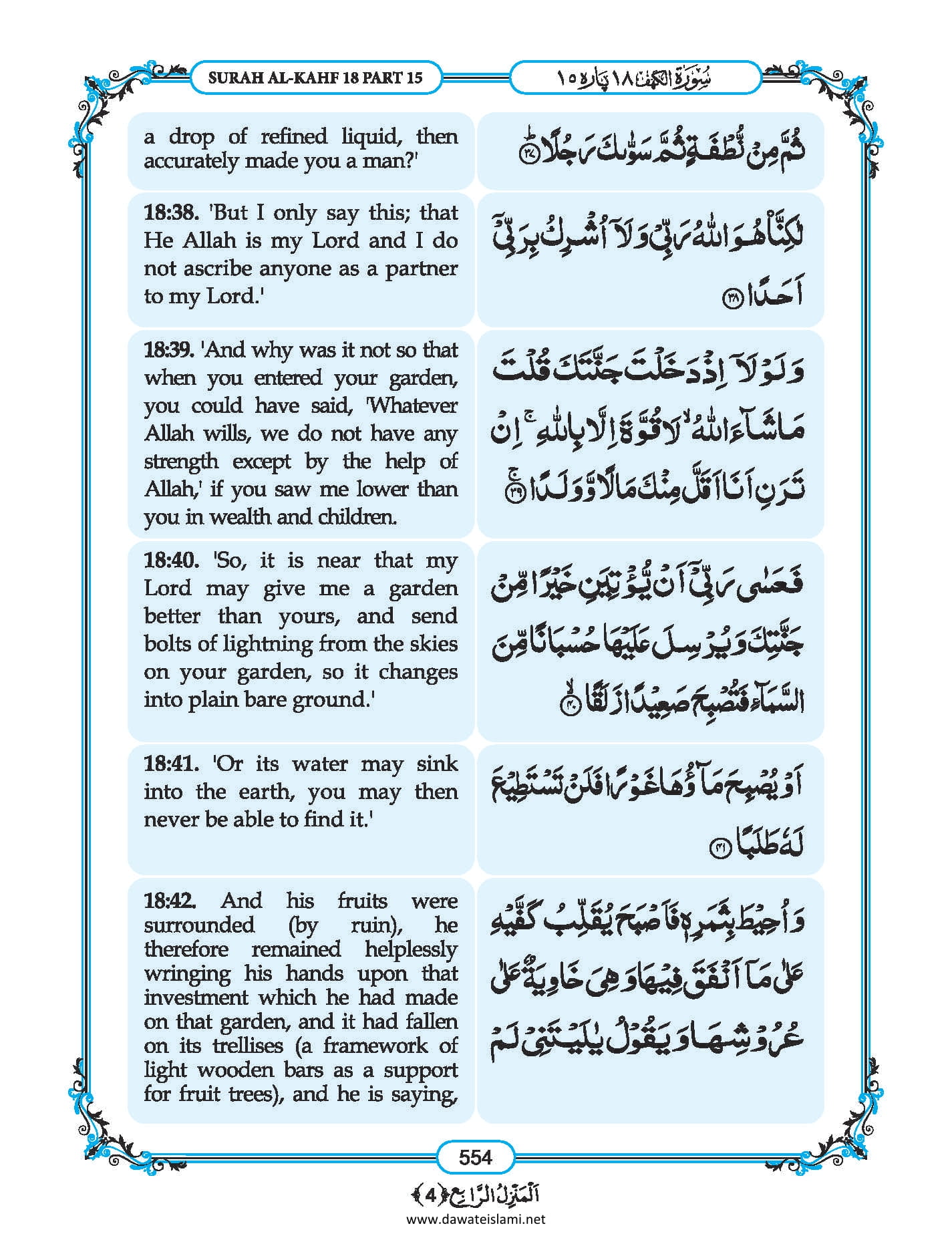 Surah