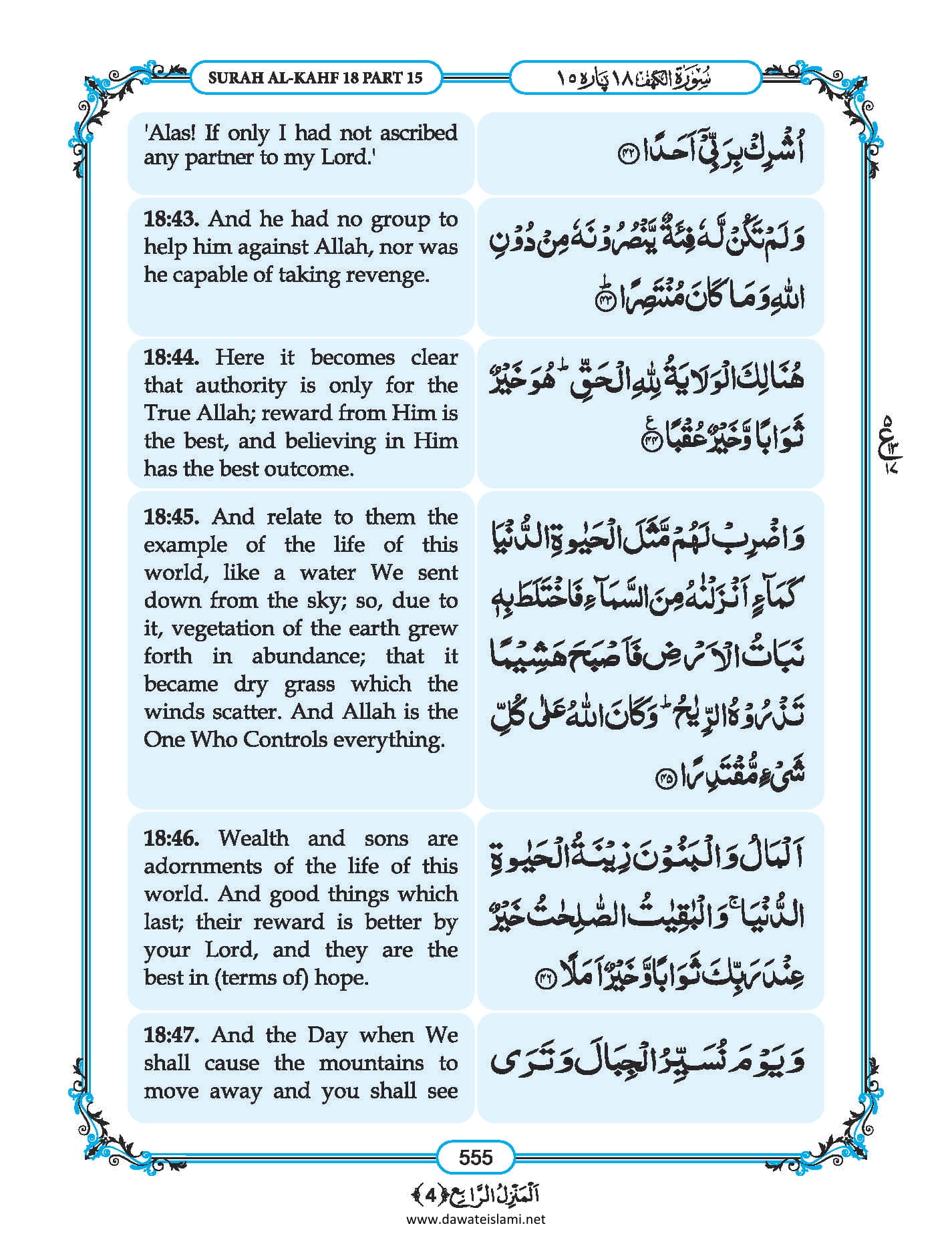 Surah