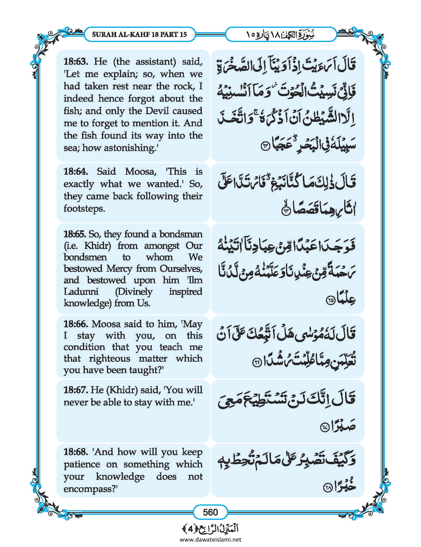Surah