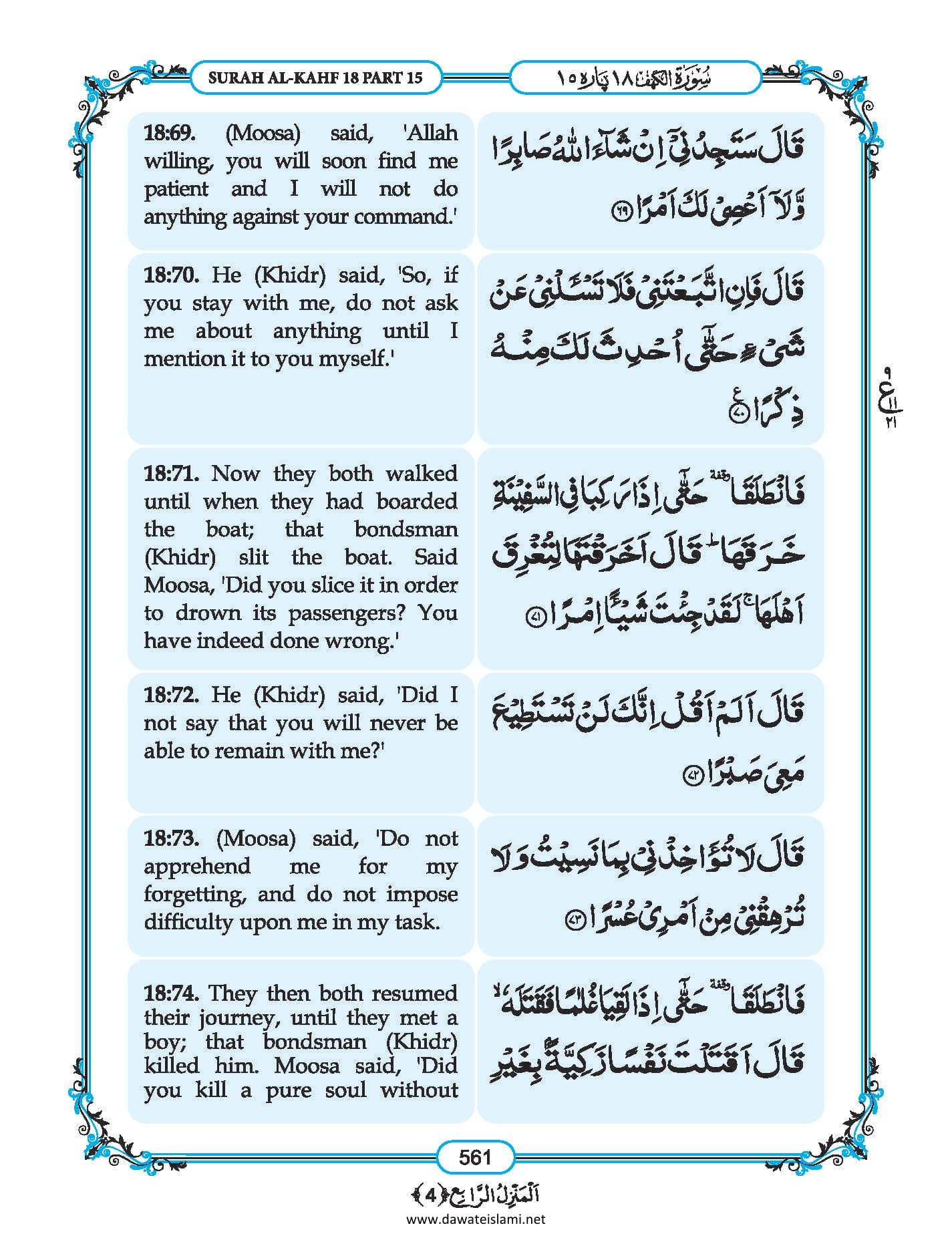 Surah