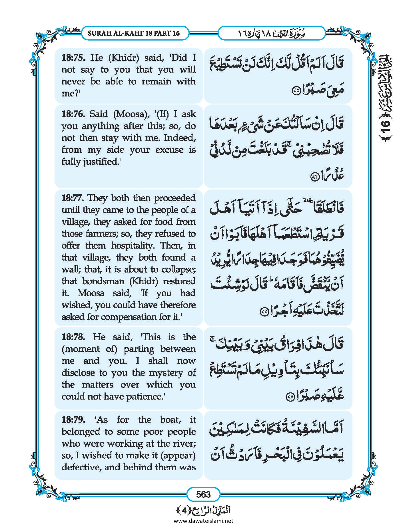 Surah