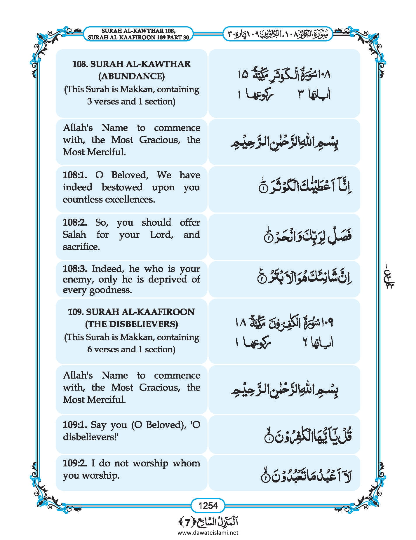 Surah Kauthar in English, Listen Audio Mp3 & Download English PDF