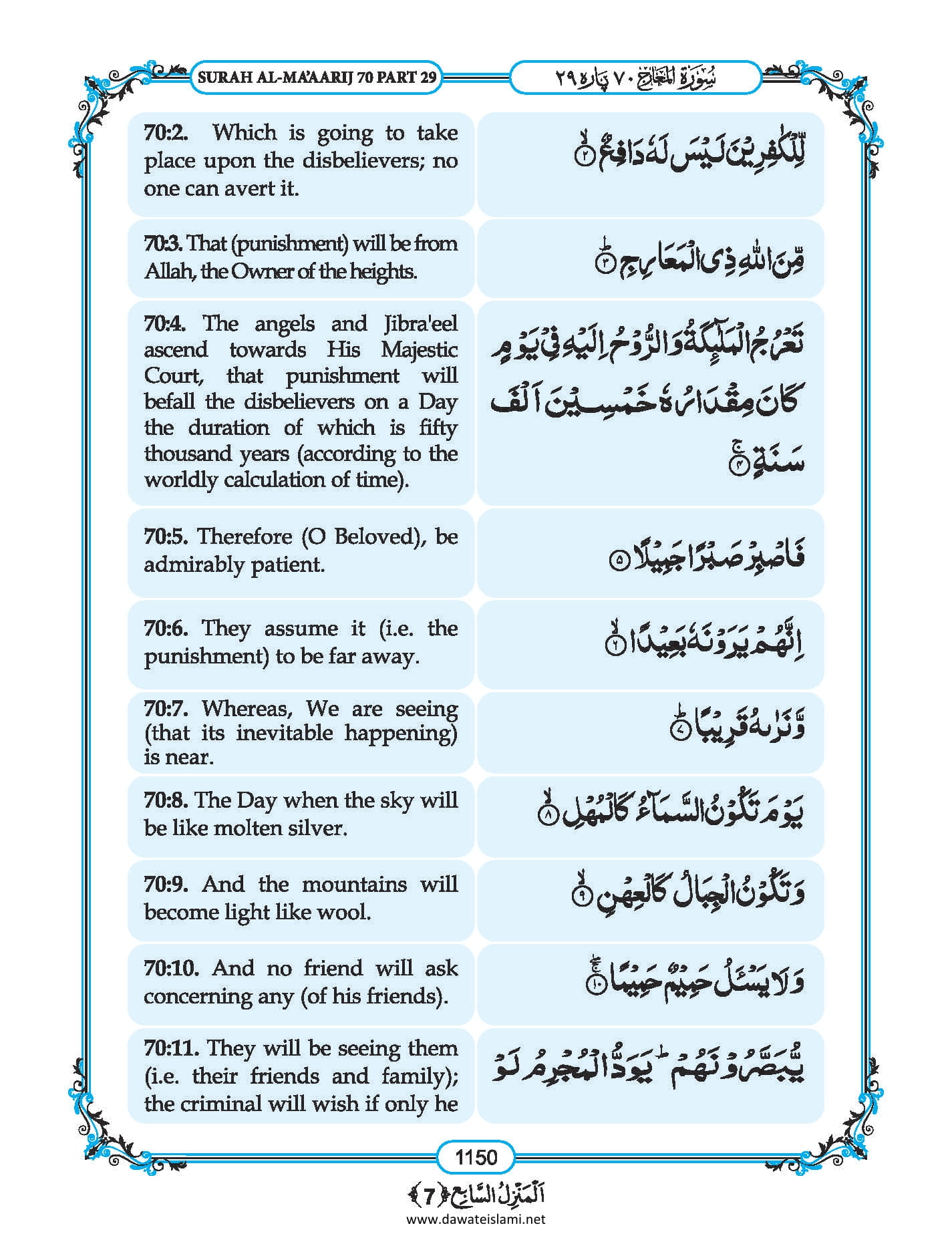 Surah MaArij in English, Listen Audio Mp3 & Download English PDF