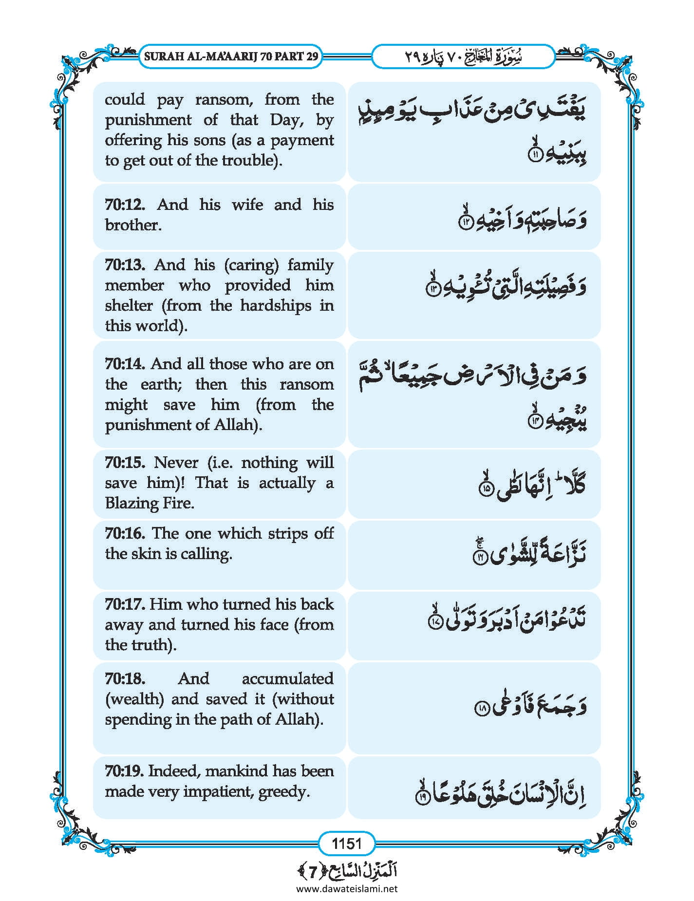 Surah MaArij in English, Listen Audio Mp3 & Download English PDF