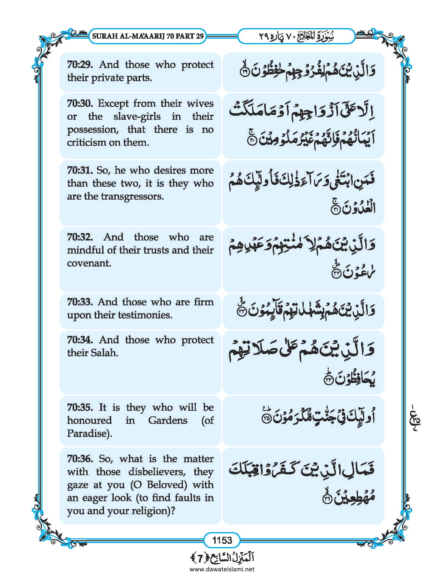 Surah MaArij in English, Listen Audio Mp3 & Download English PDF