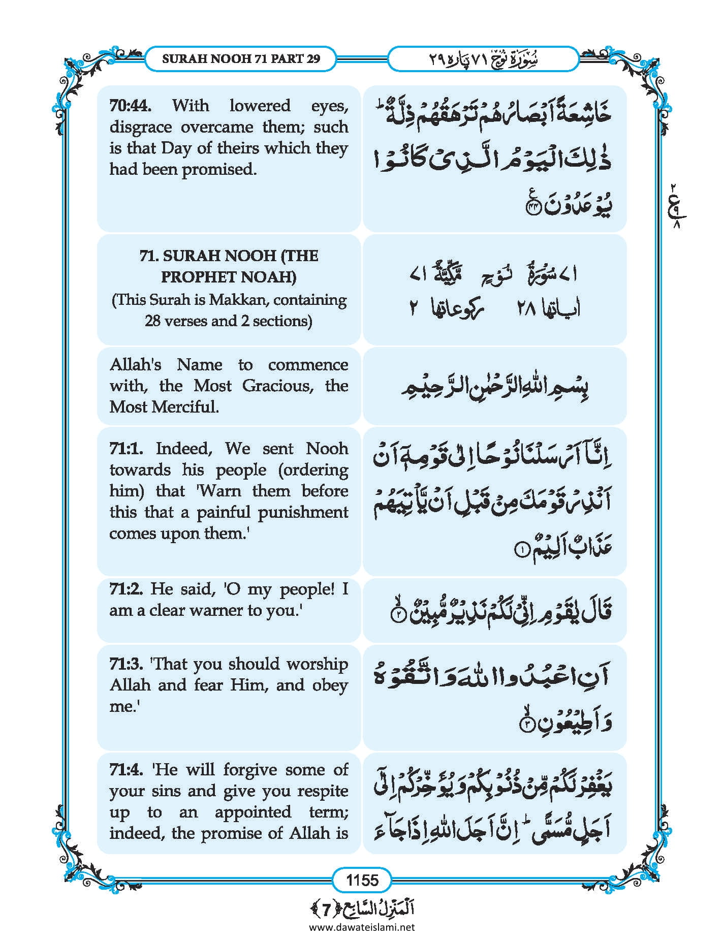 Surah MaArij in English, Listen Audio Mp3 & Download English PDF