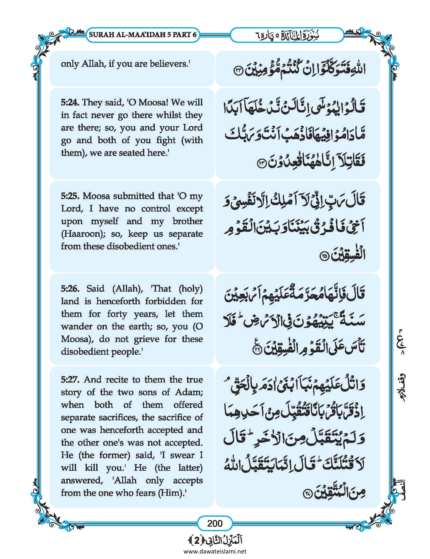 Surah