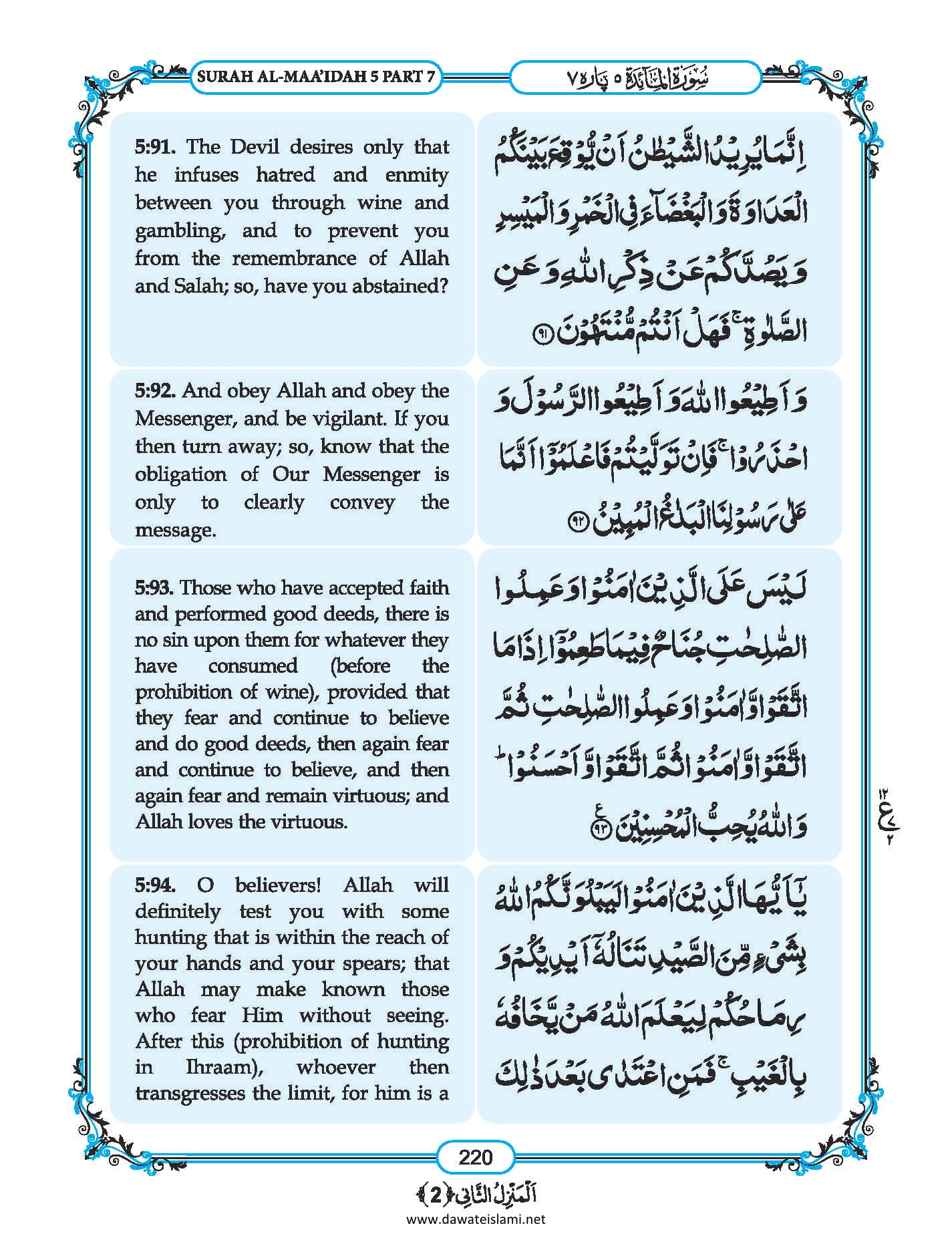 Surah