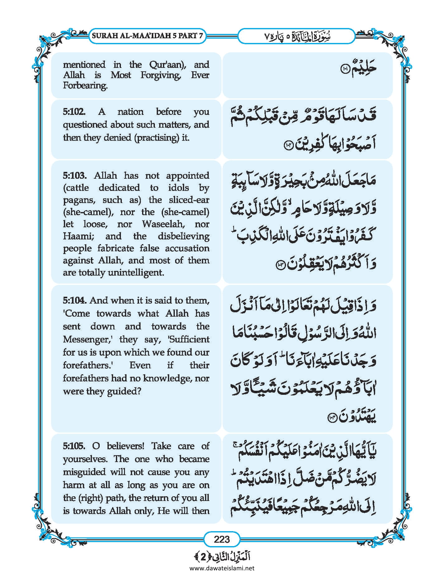 Surah