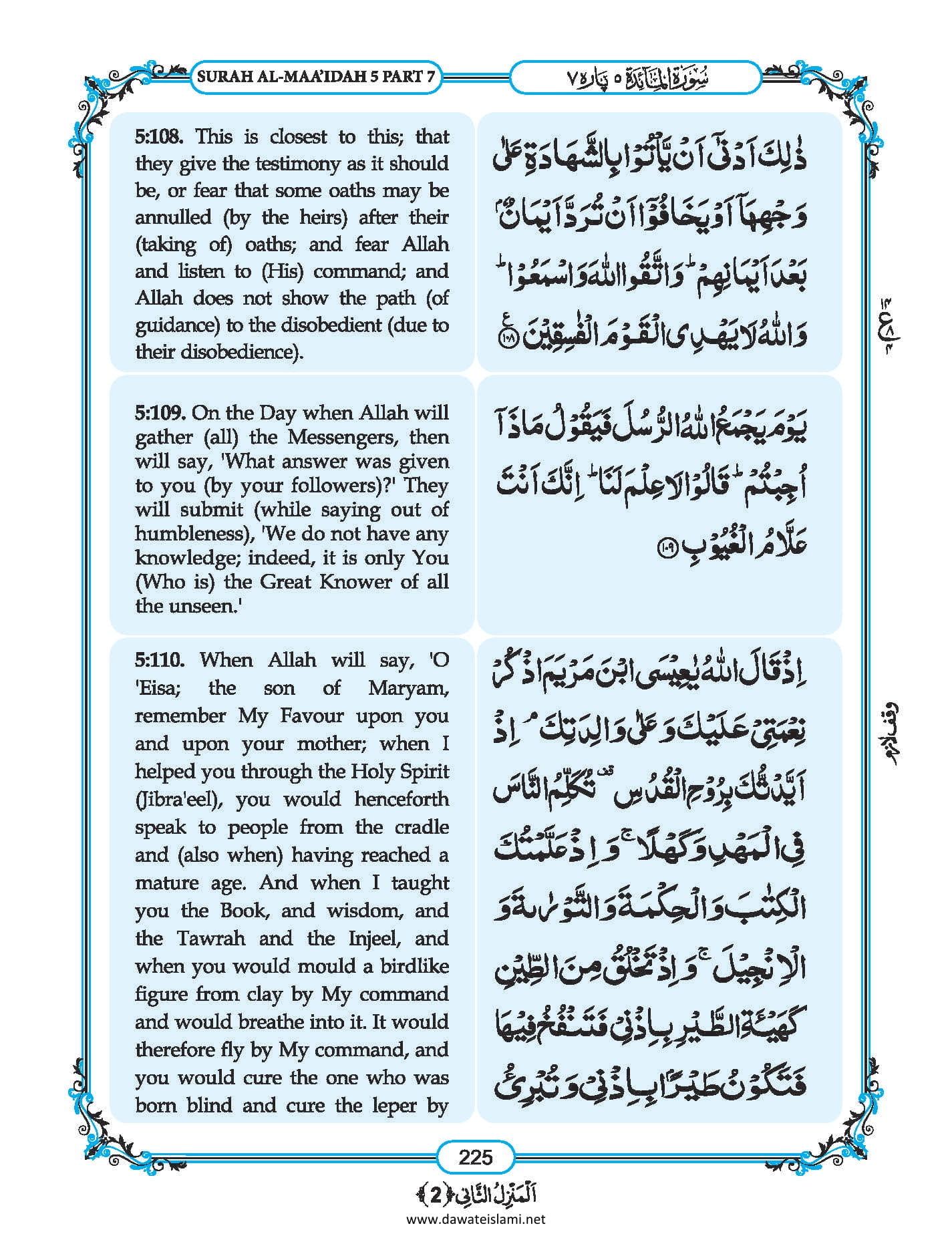 Surah