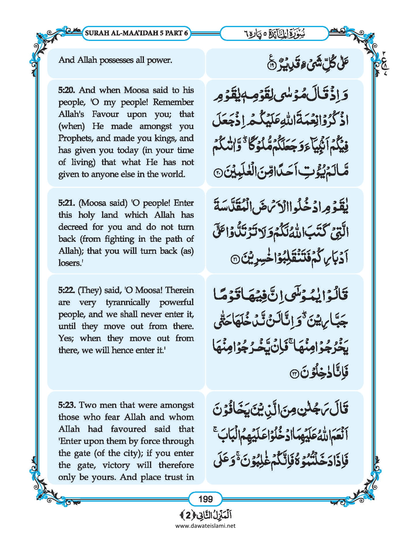 Surah