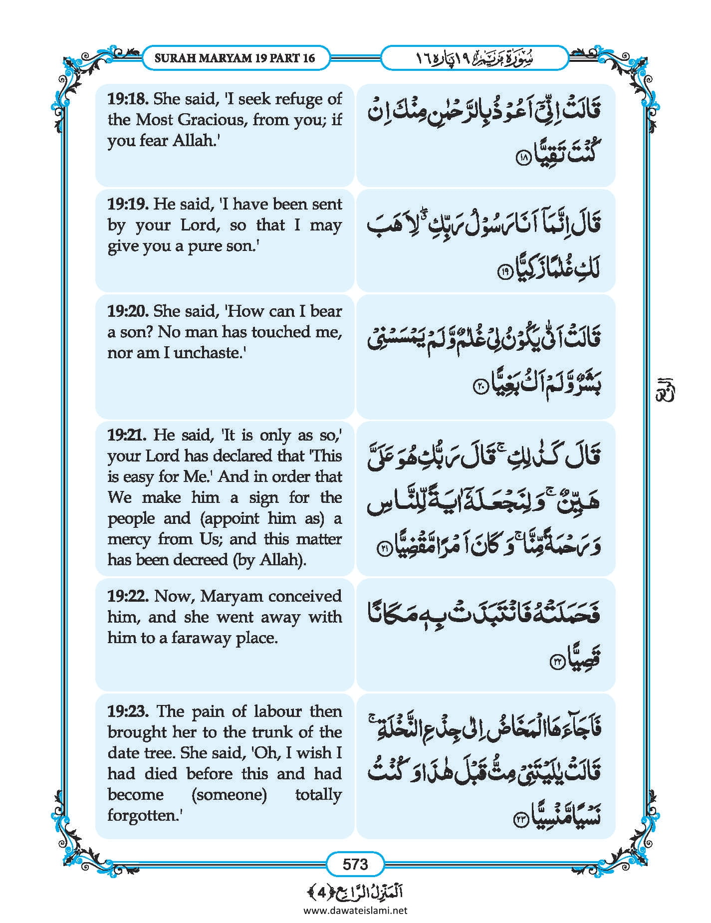 Surah Maryam in English, Listen Audio Mp3 & Download English PDF