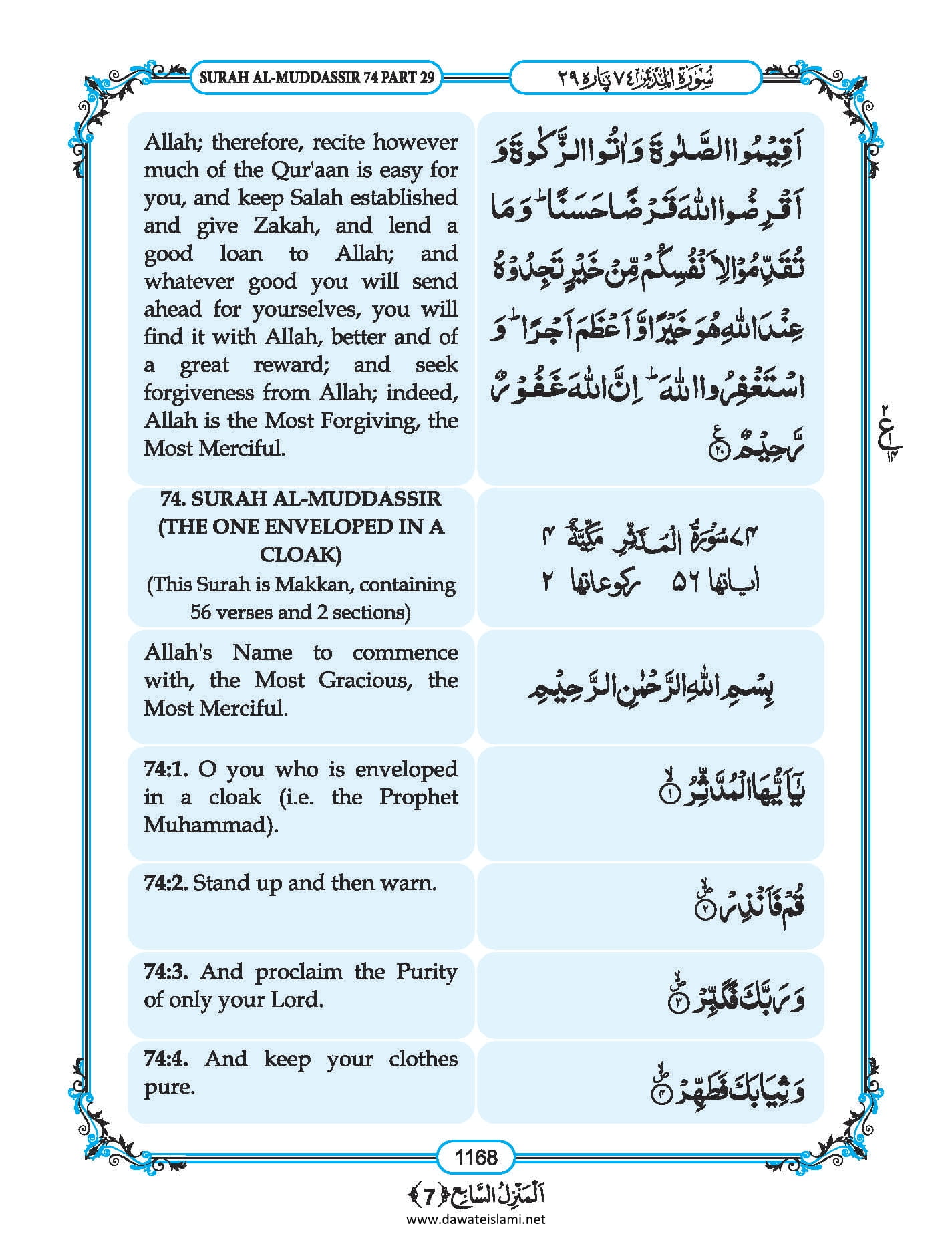 Surah Mudassir in English, Listen Audio Mp3 & Download English PDF