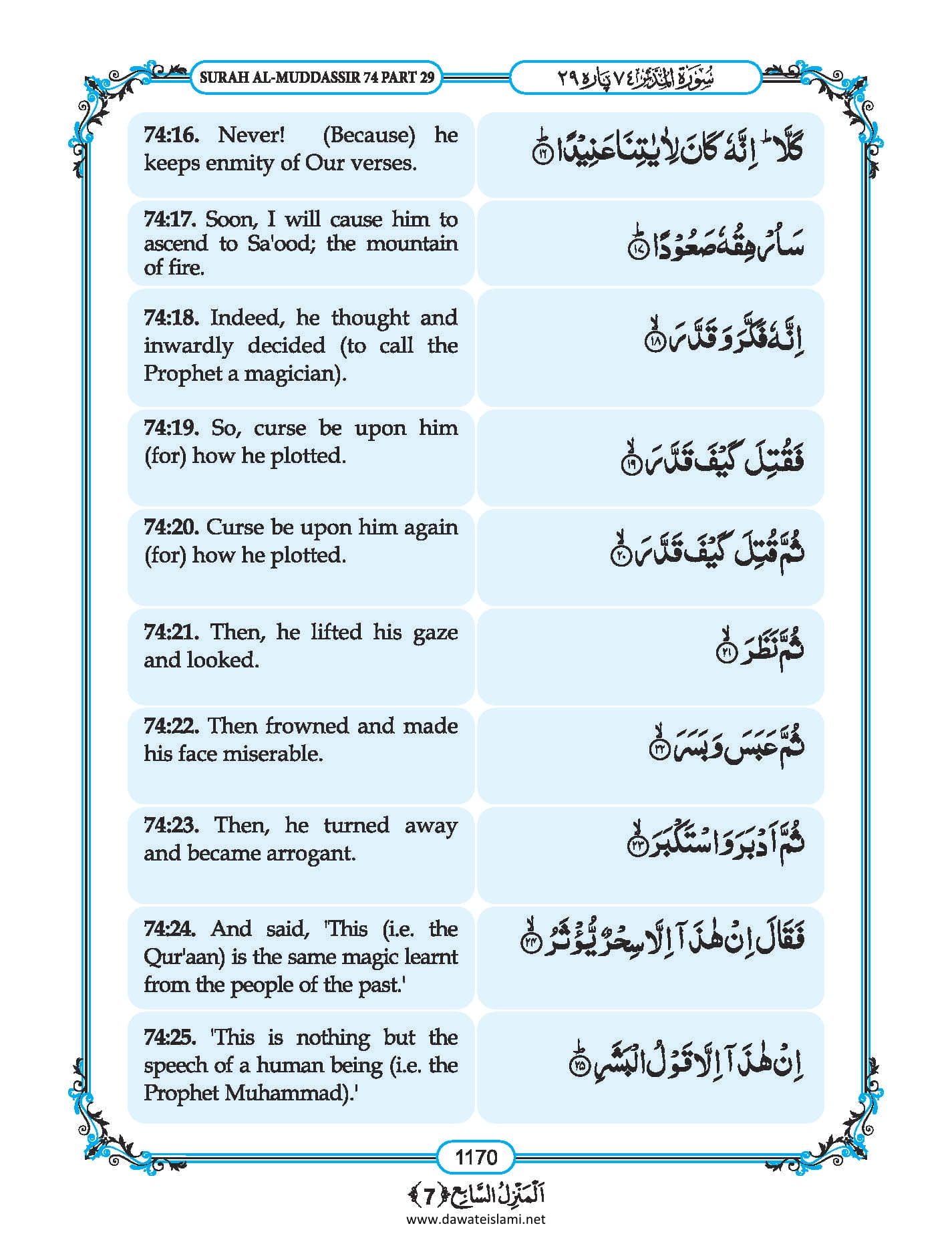 Surah Mudassir in English, Listen Audio Mp3 & Download English PDF