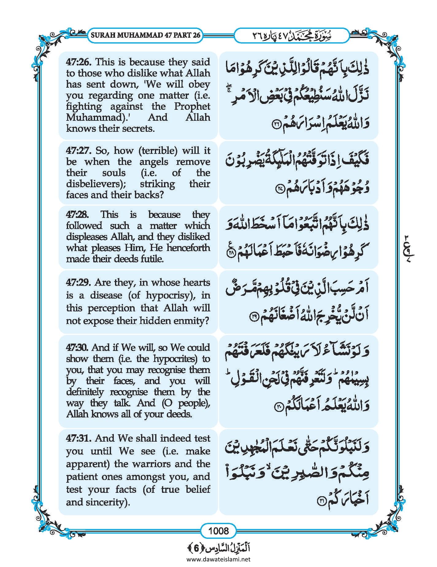 Surah Muhammad in English, Listen Audio Mp3 & Download English PDF