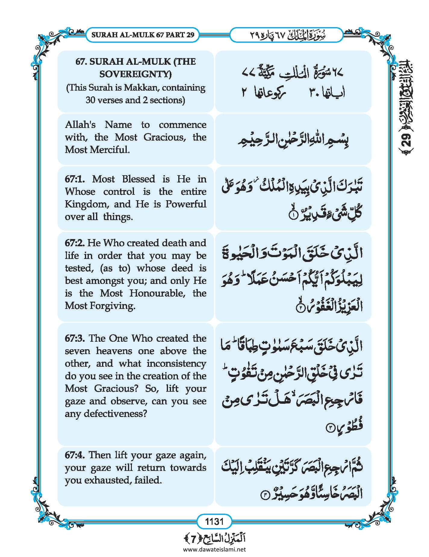 Surat Al Mulk Song Surat Al Mulk The Sovereignty OEAXUX Surat Al Mulk Song Surat Al Mulk The Sovereignty OEAXUX