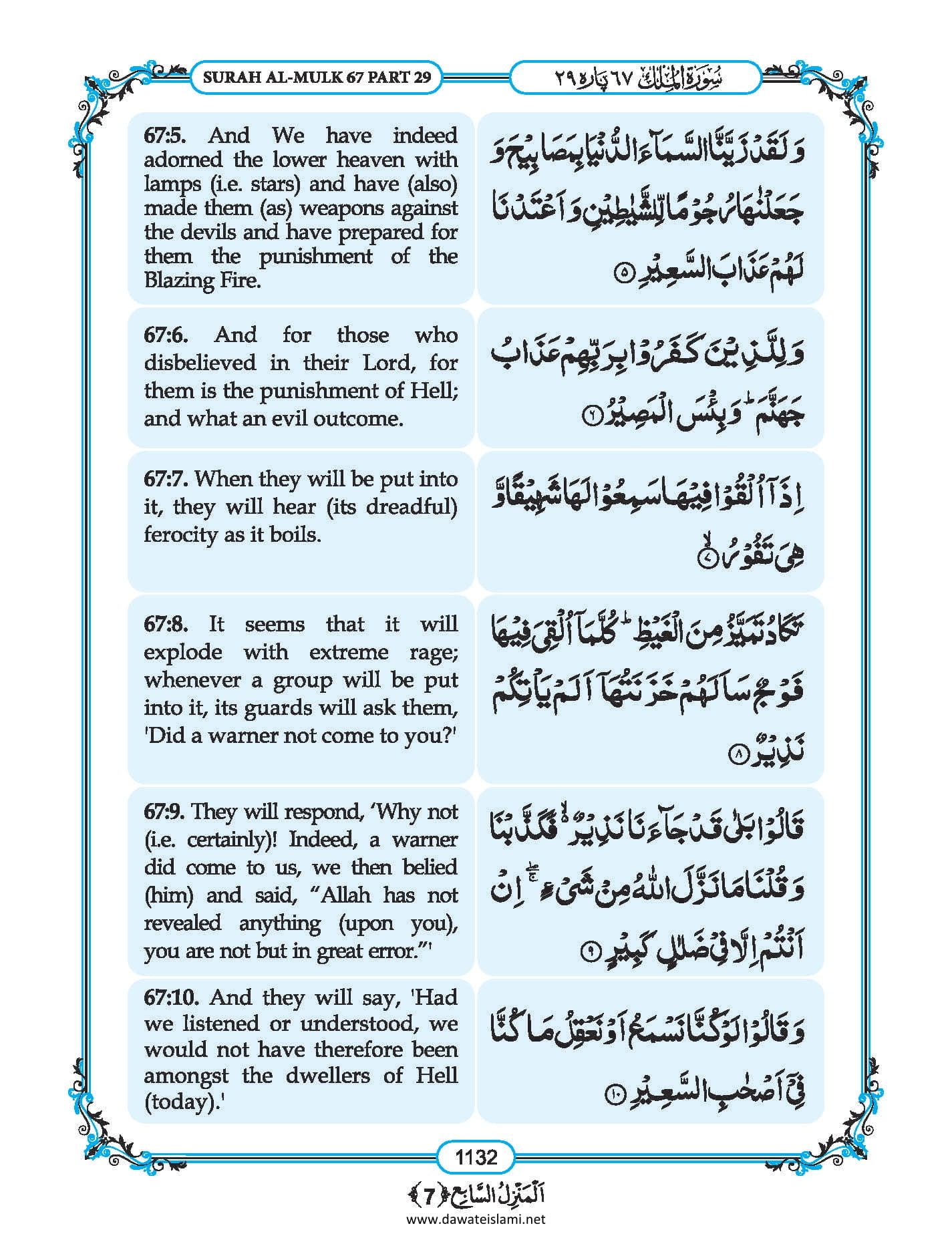 Surah Mulk In English Listen Audio Mp3 Download English PDF Surah Mulk In English Listen Audio Mp3 Download English PDF