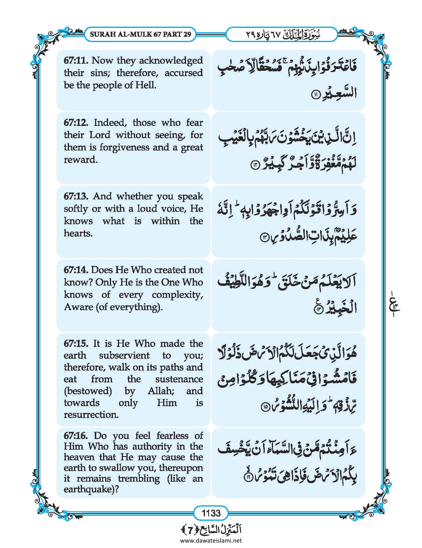 Surah