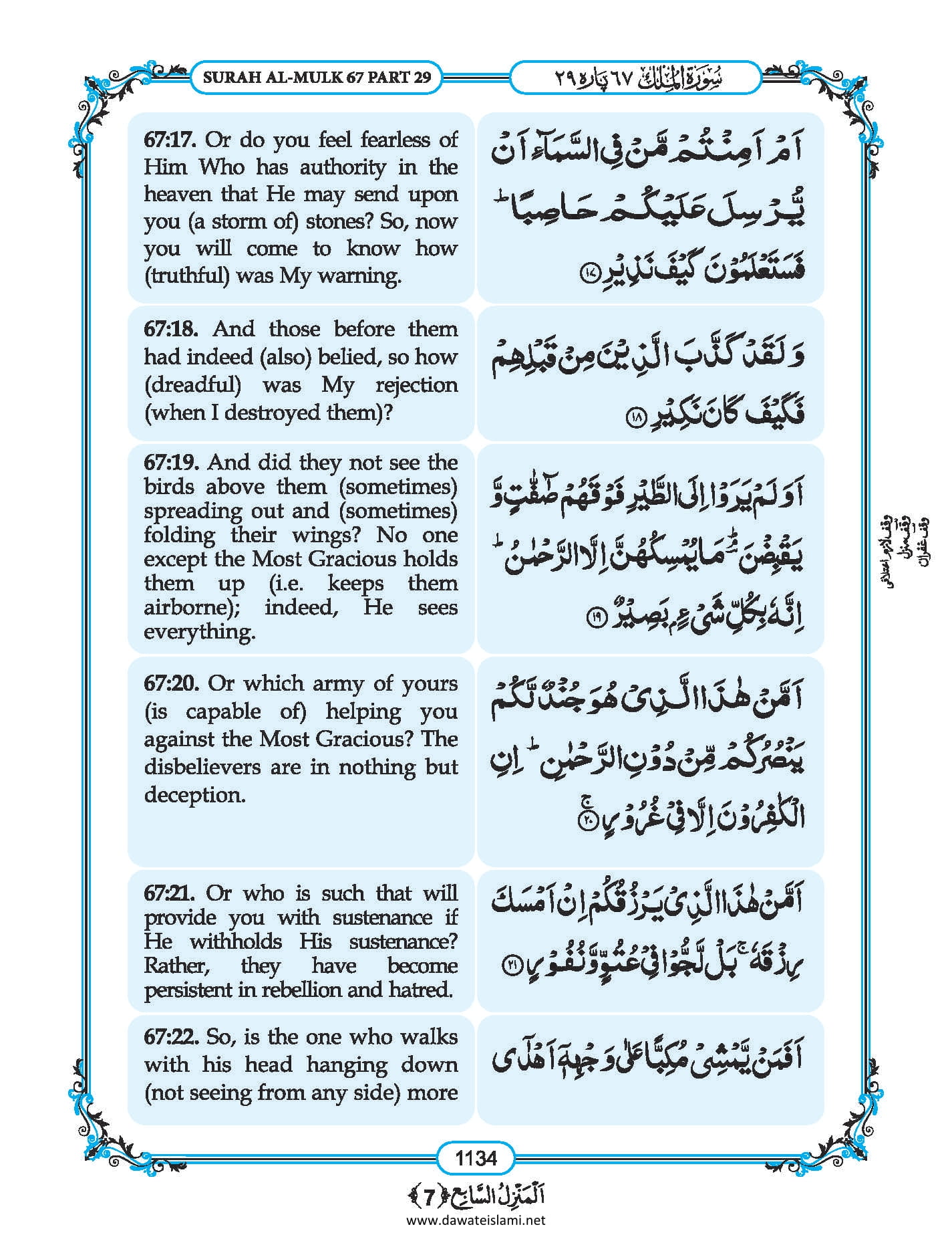 Surah