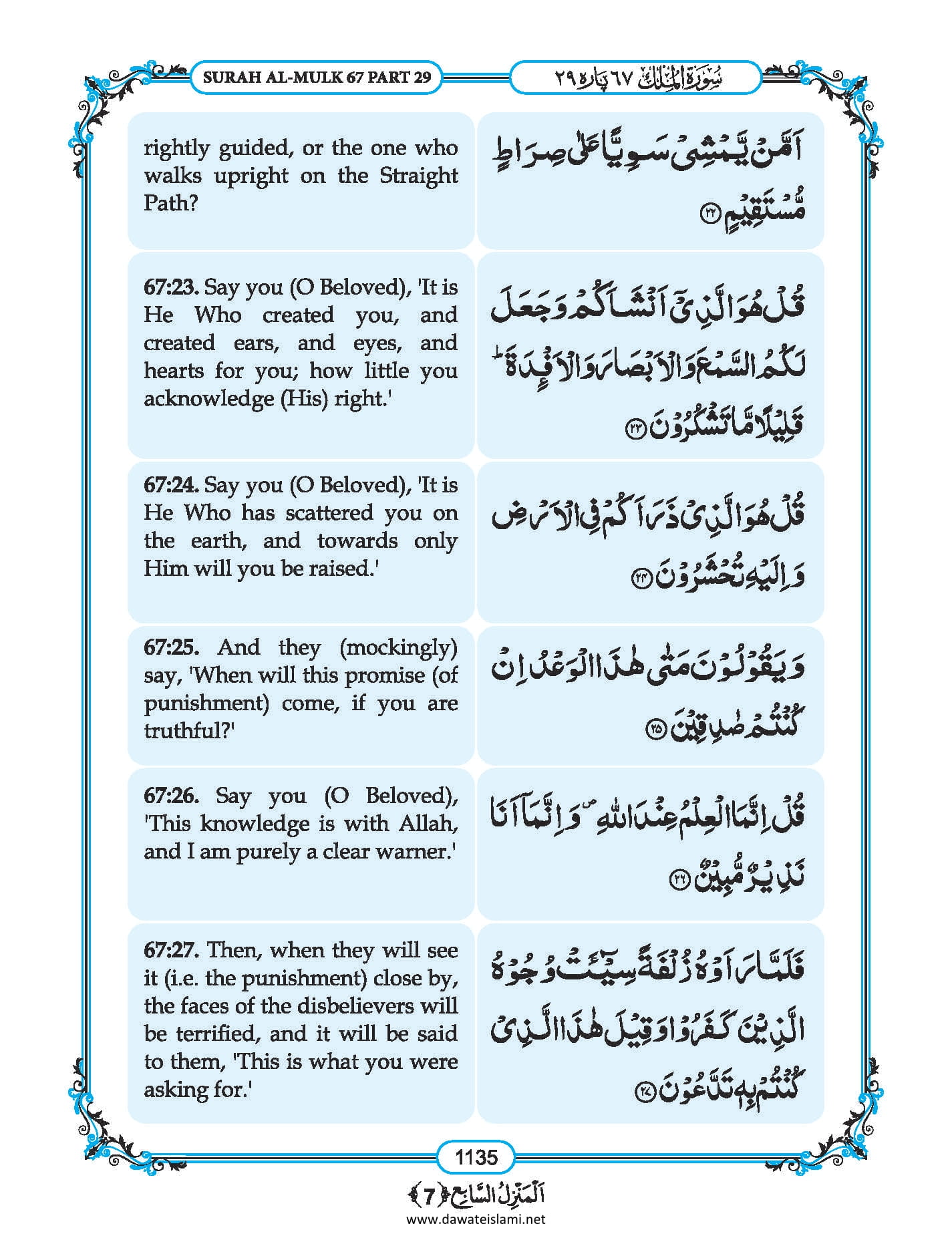 Surah