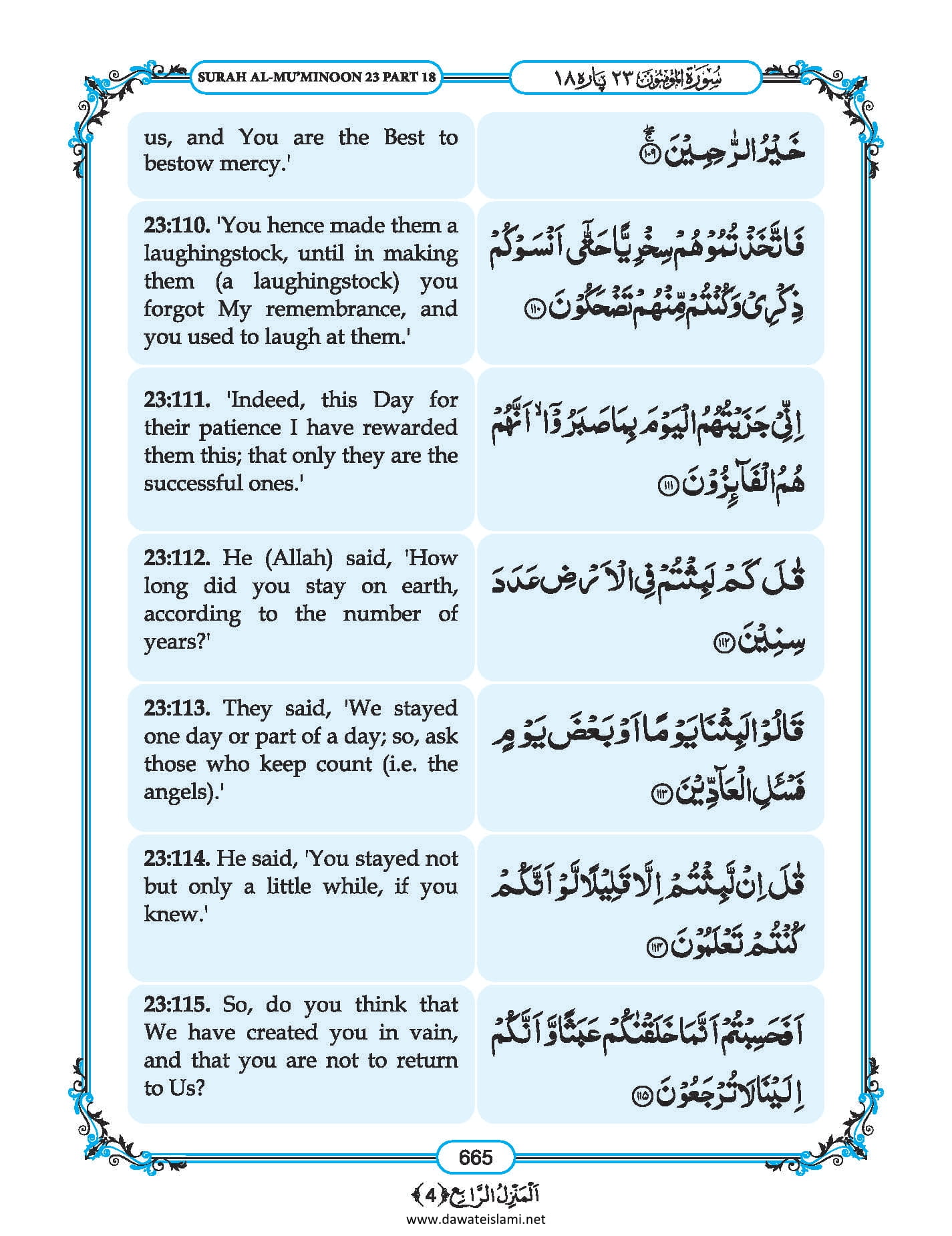 Surah Muminun in English, Listen Audio Mp3 & Download English PDF