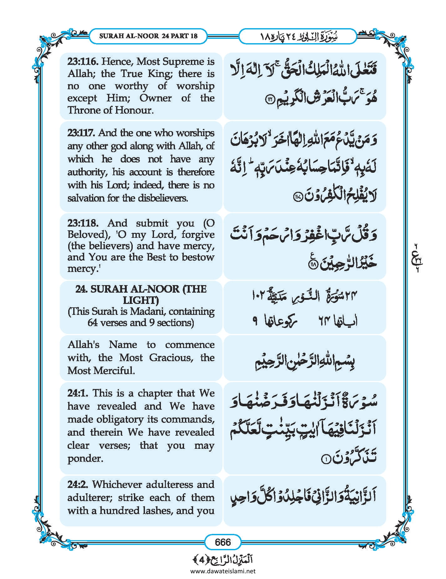 Surah Muminun in English, Listen Audio Mp3 & Download English PDF