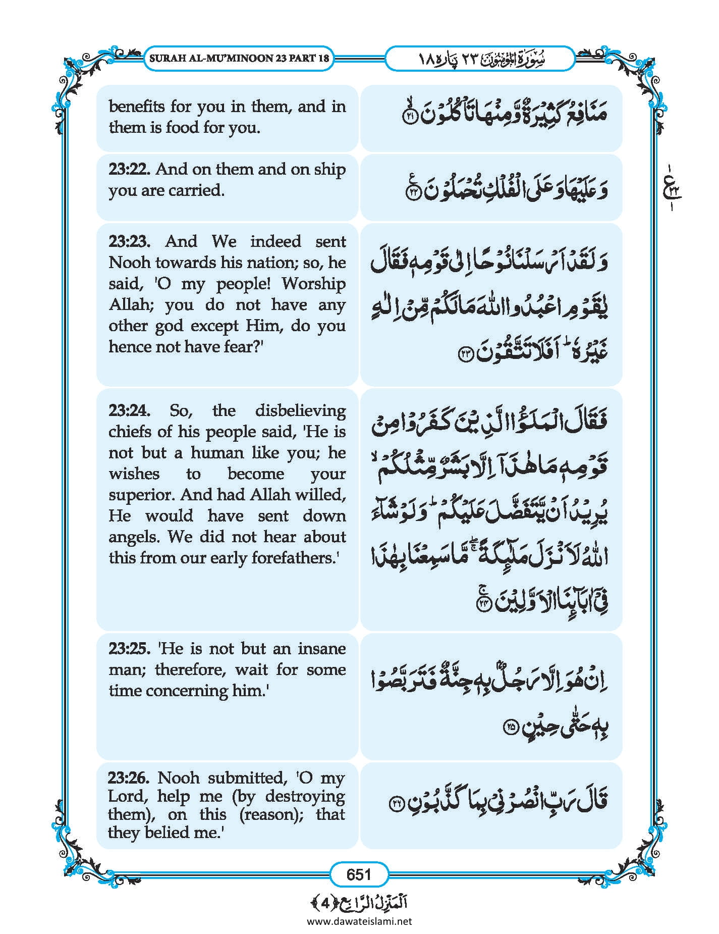 Surah
