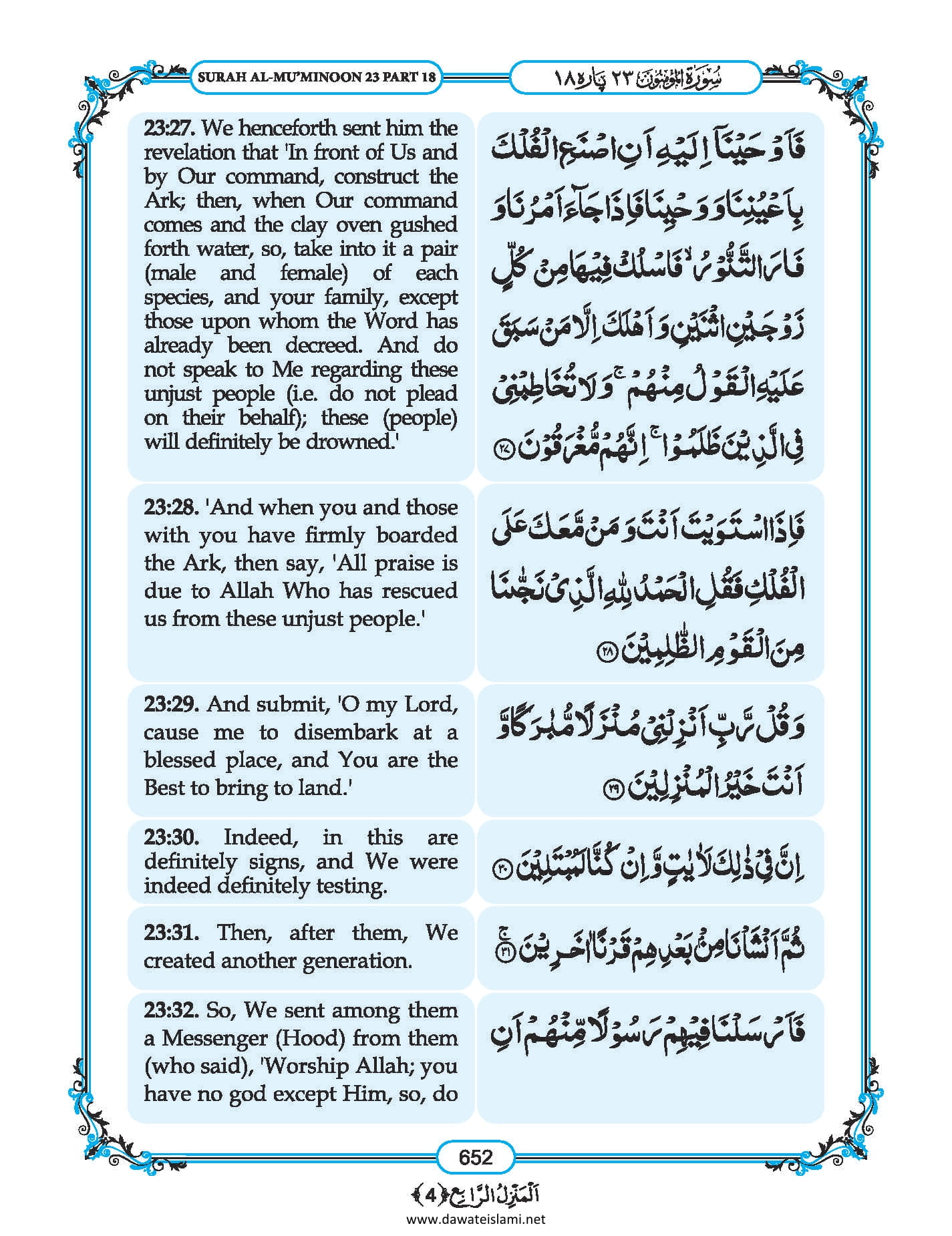 Surah