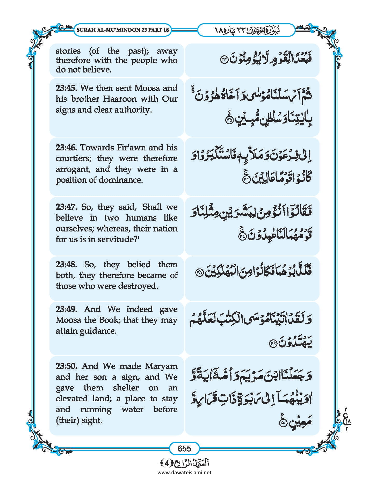 Surah Muminun in English, Listen Audio Mp3 & Download English PDF