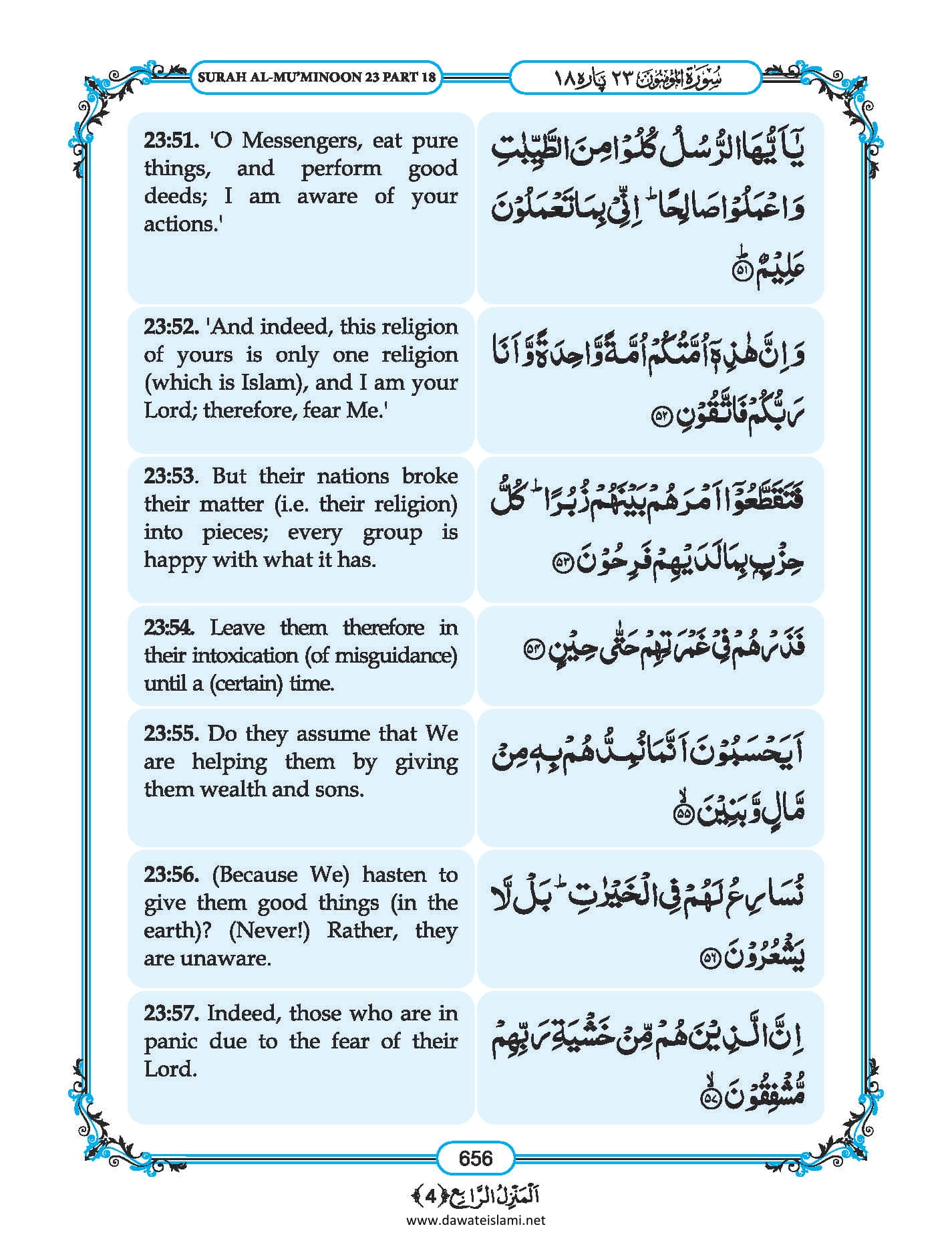 Surah Muminun in English, Listen Audio Mp3 & Download English PDF