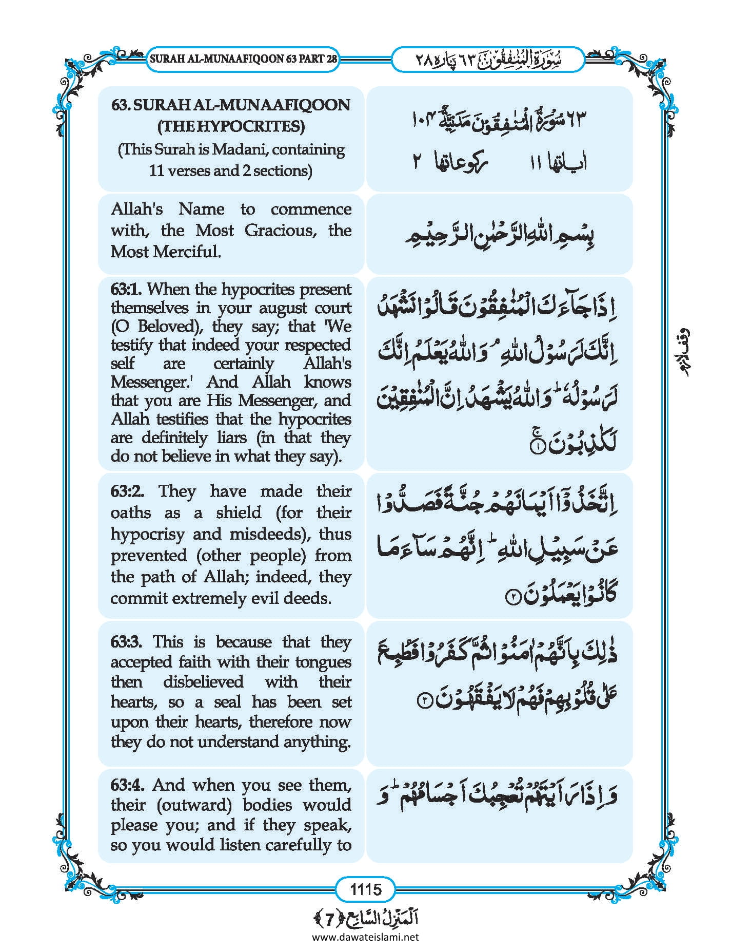 Surah