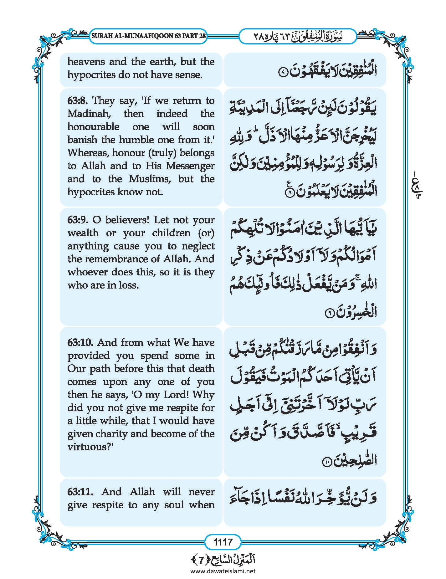 Surah Munafiqun in English, Listen Audio Mp3 & Download English PDF