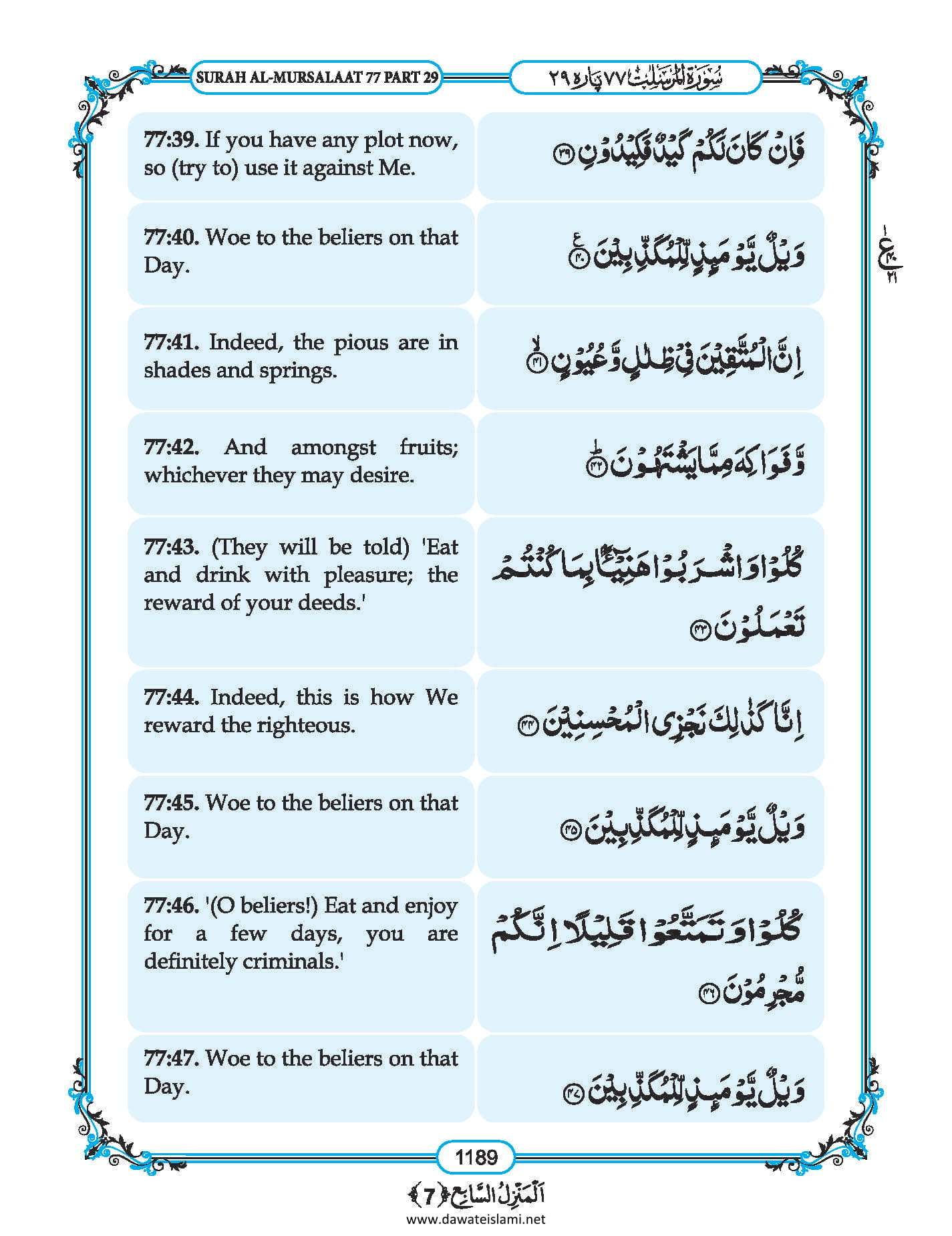 Surah