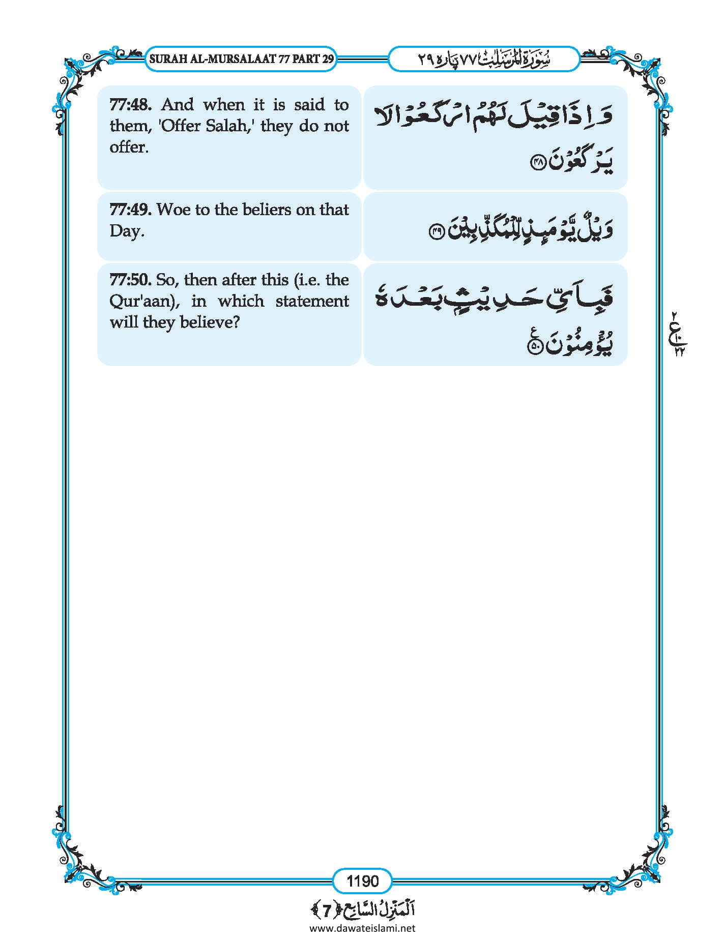 Surah
