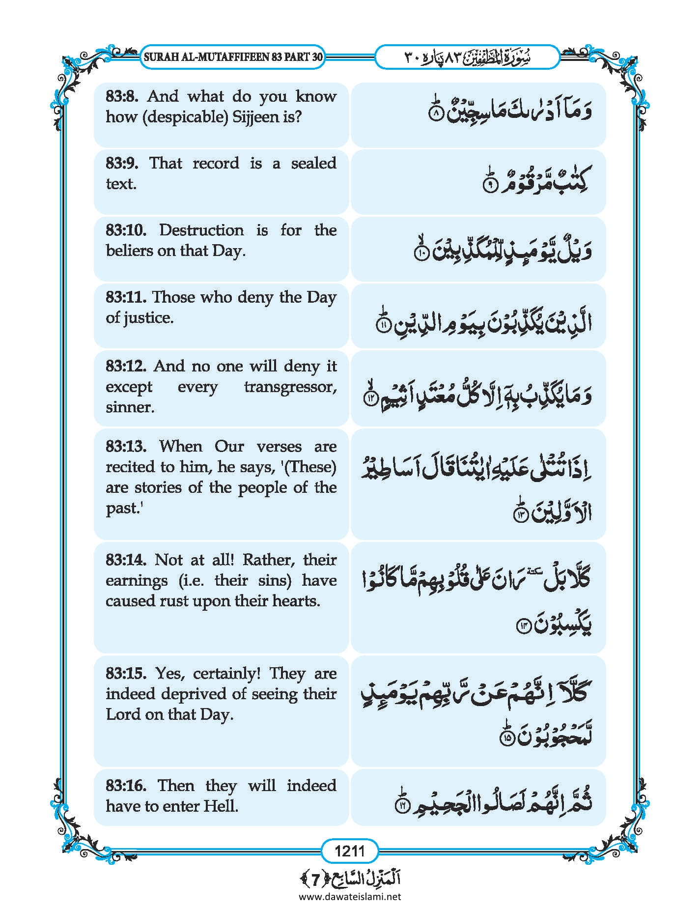 Surah Mutaffifin in English, Listen Audio Mp3 & Download English PDF