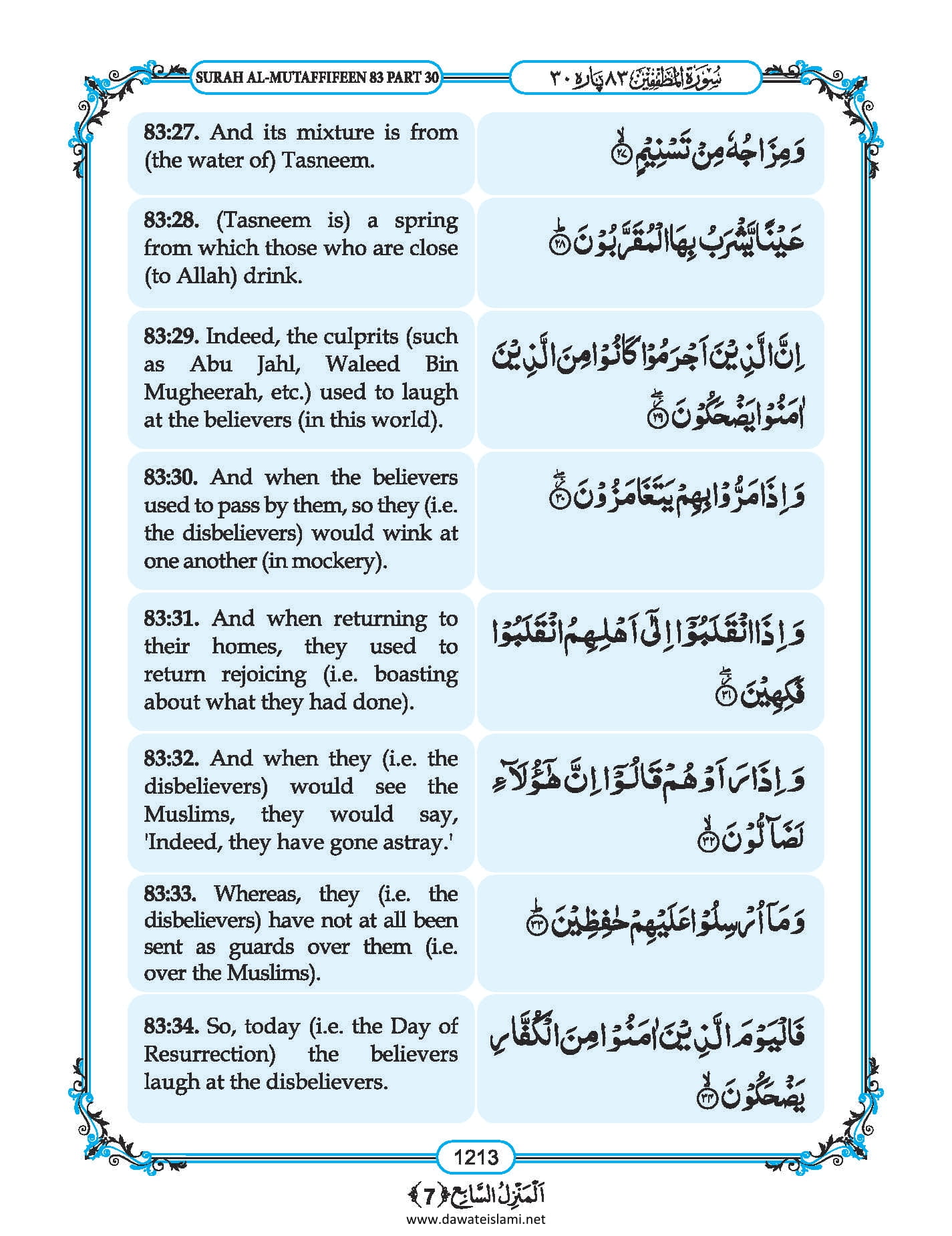 Surah Mutaffifin in English, Listen Audio Mp3 & Download English PDF