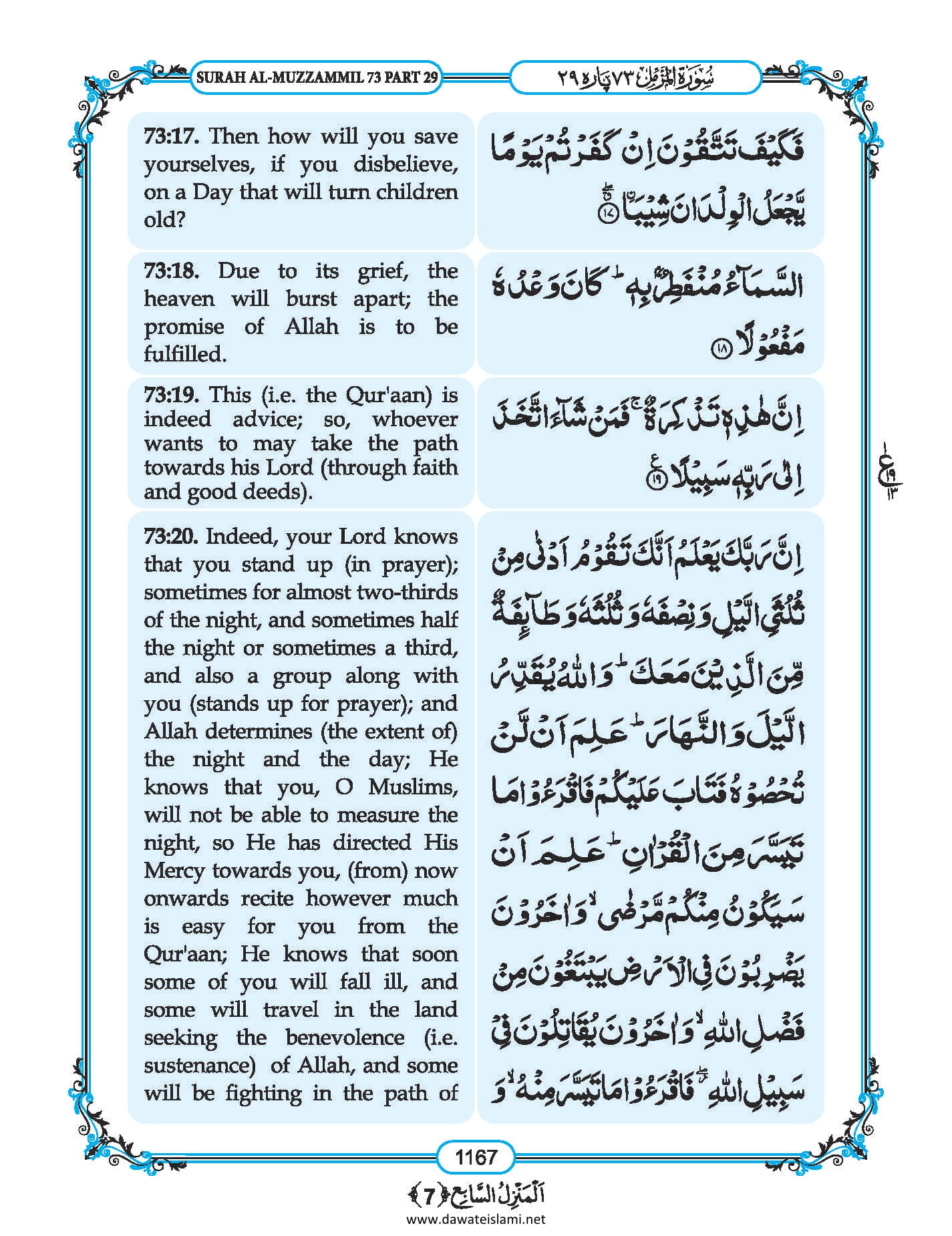 Surah