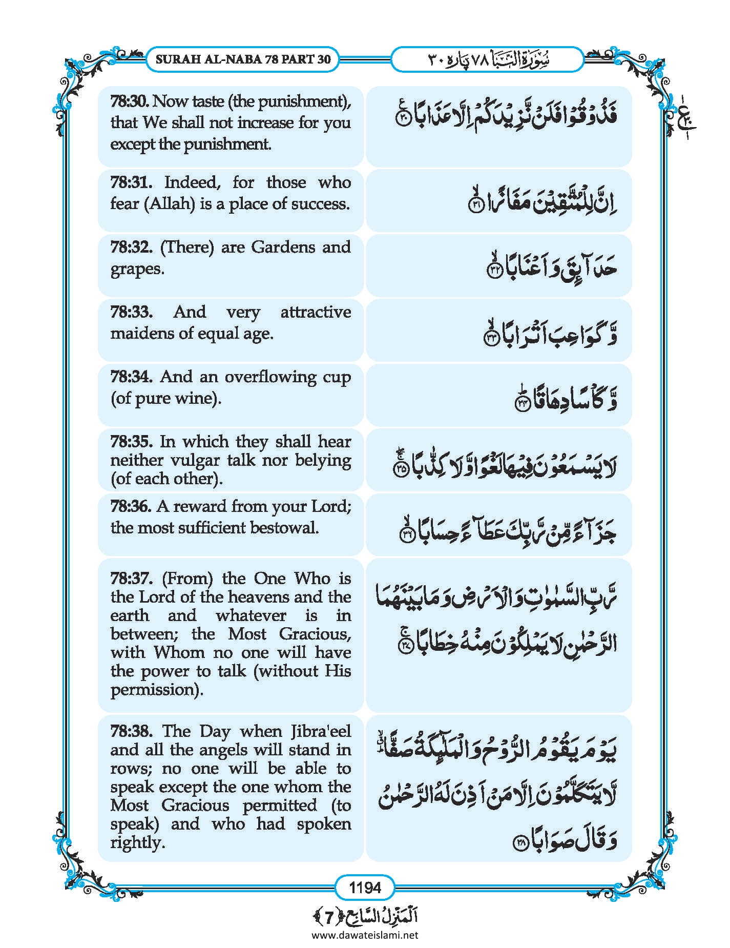 Surah Naba In English, Listen Audio Mp3 & Download English PDF