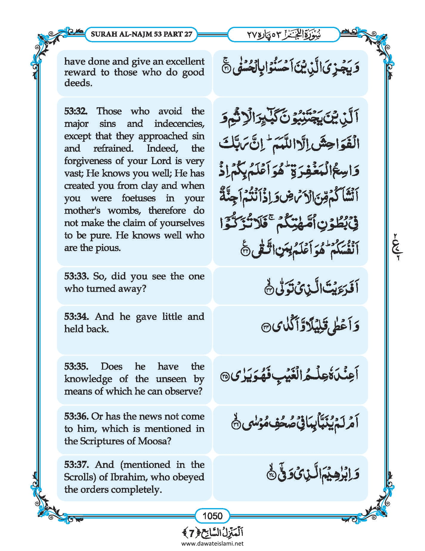 Surah Najm in English, Listen Audio Mp3 & Download English PDF