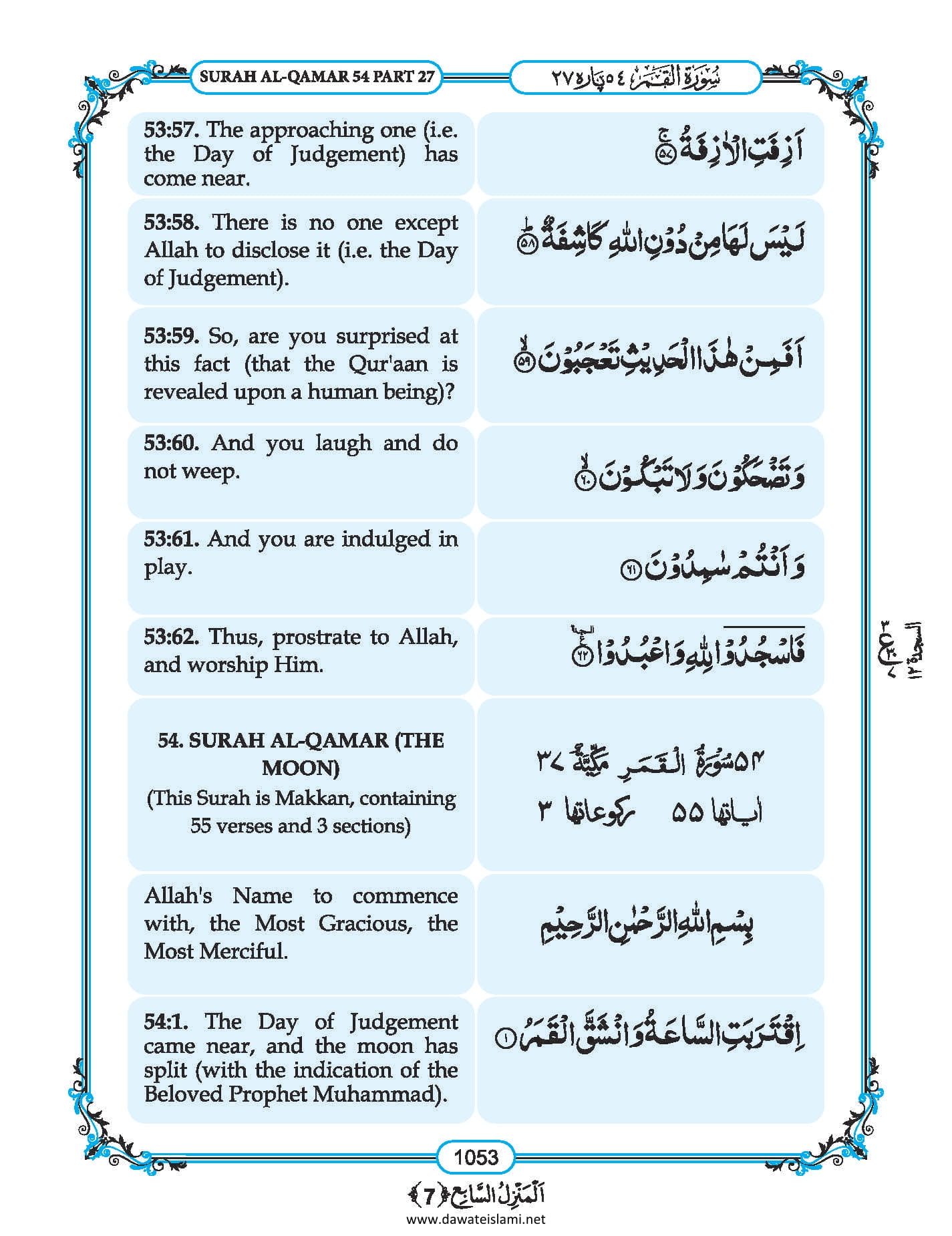 Surah Najm in English, Listen Audio Mp3 & Download English PDF